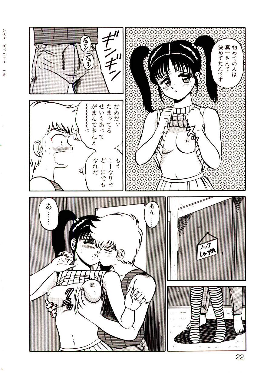 [真空間] シスターズ パニック