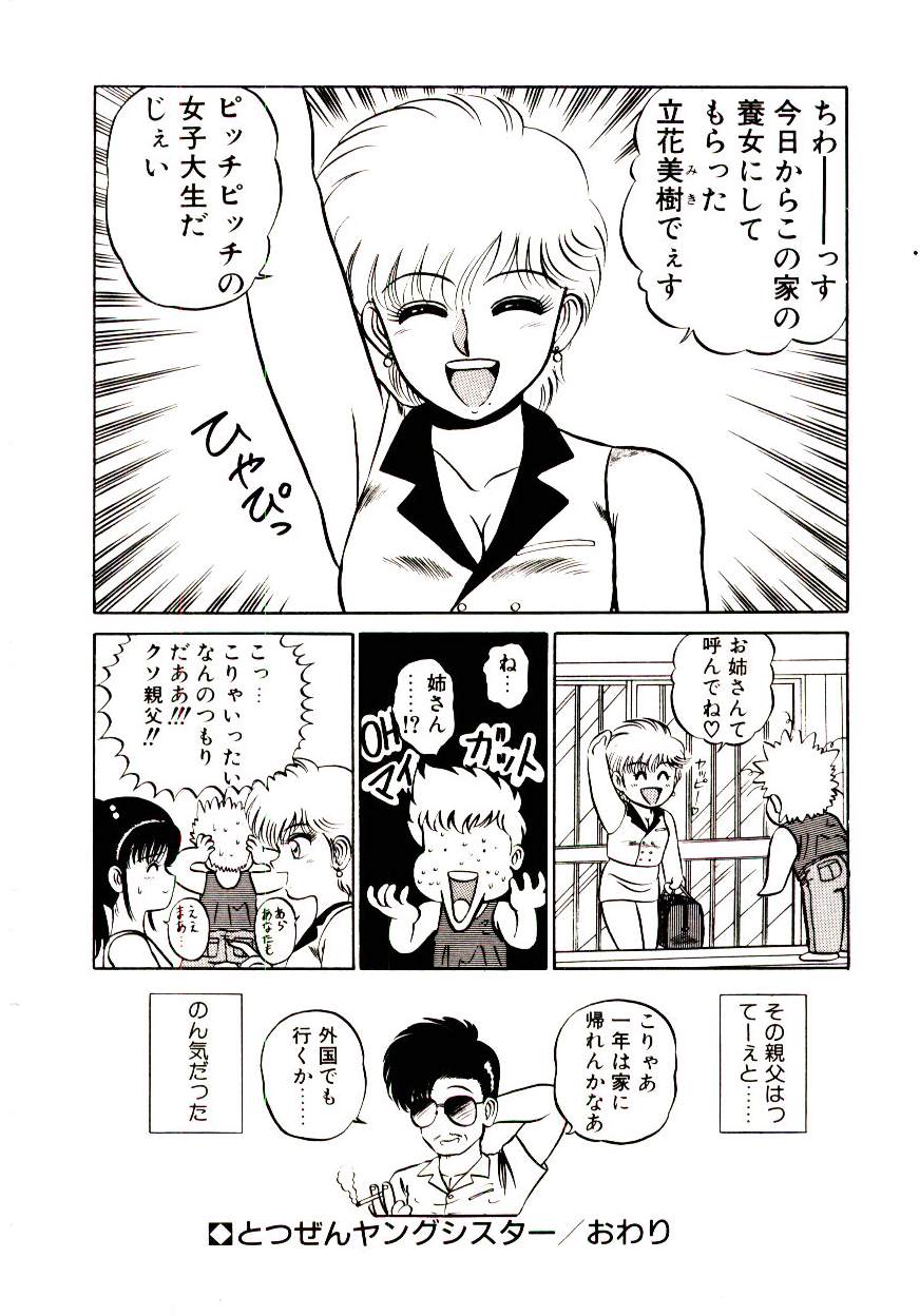 [真空間] シスターズ パニック