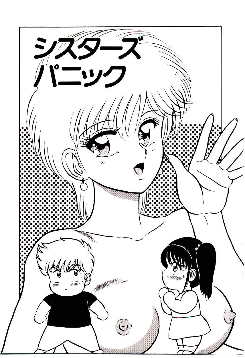 [真空間] シスターズ パニック