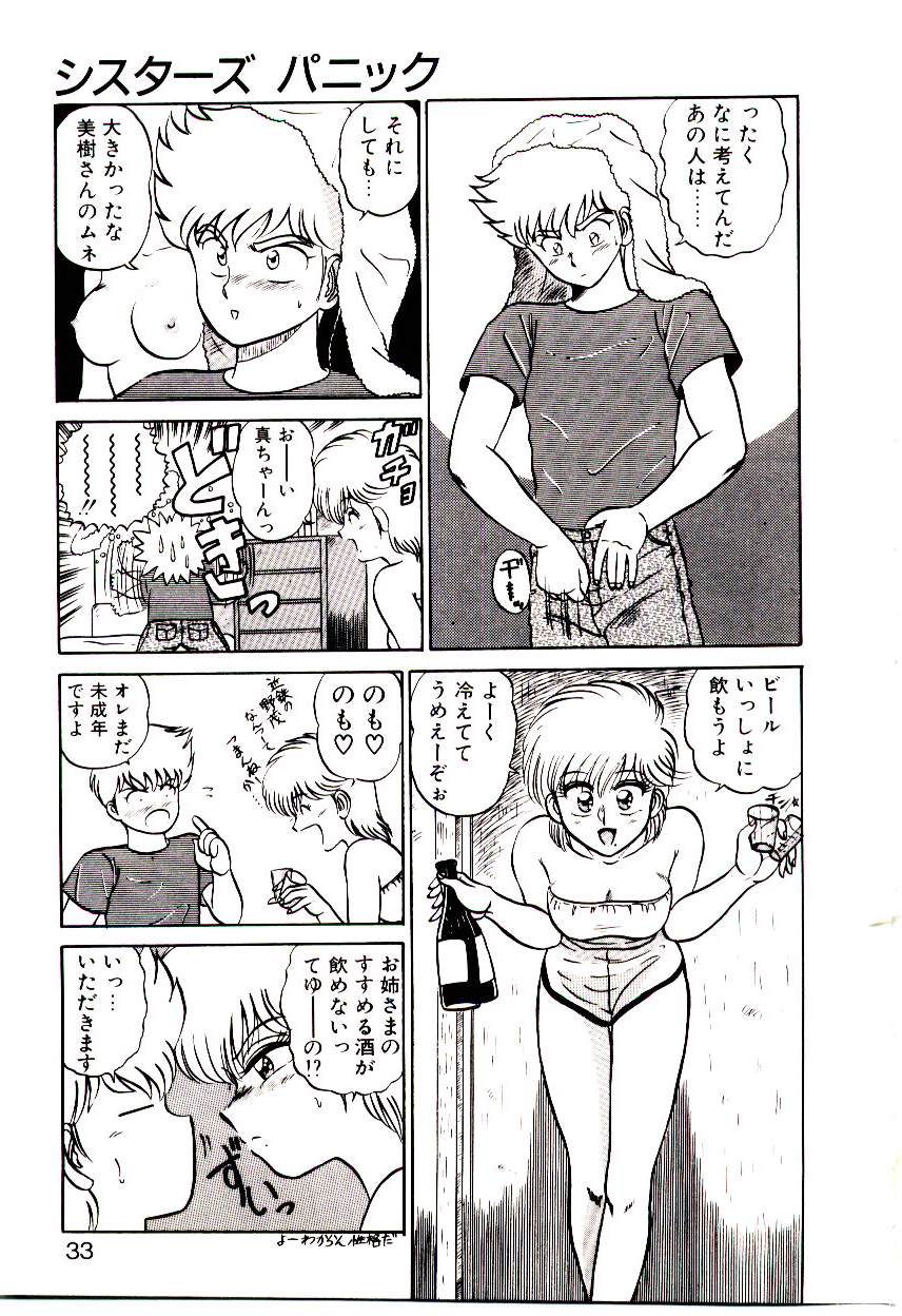 [真空間] シスターズ パニック