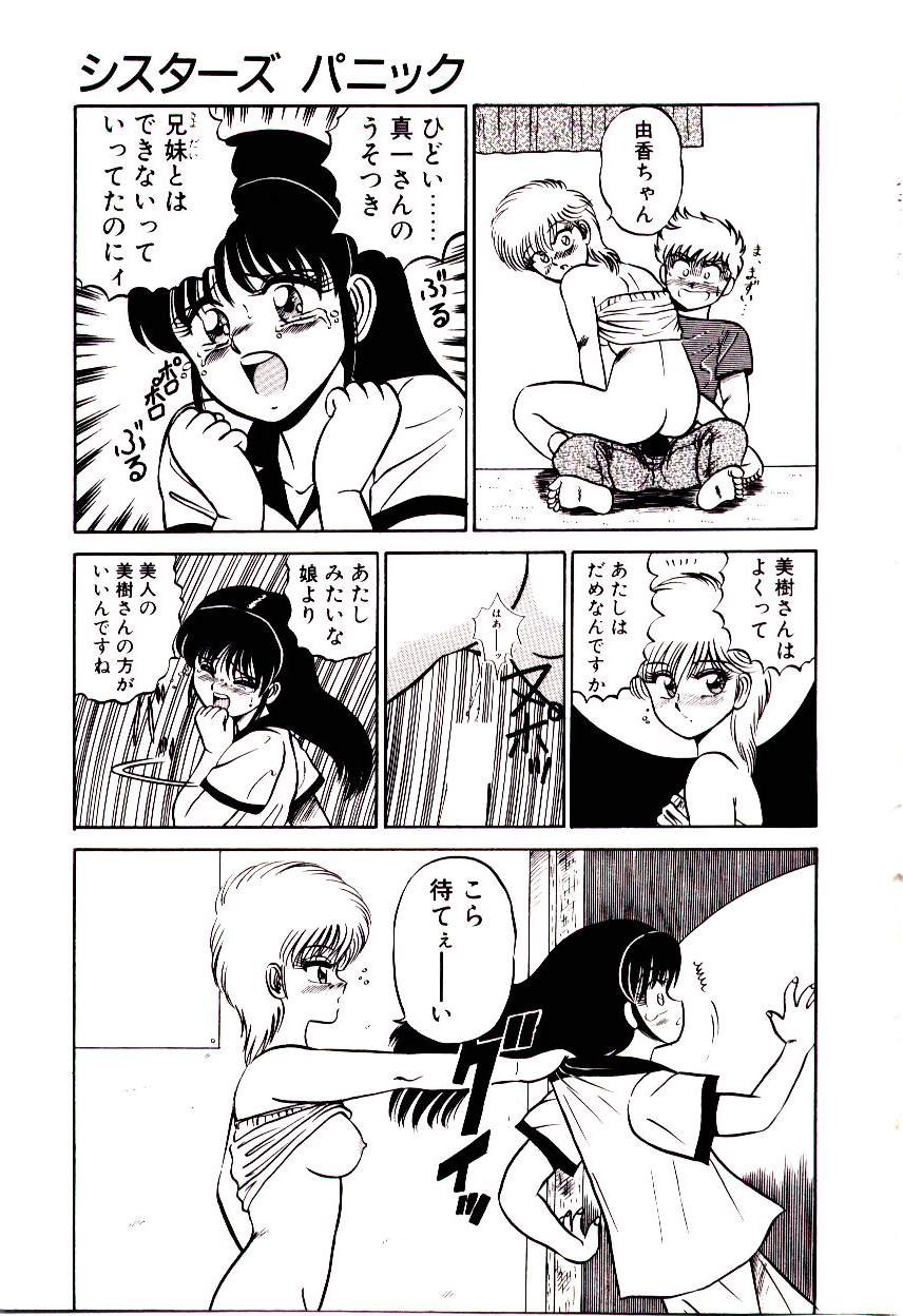 [真空間] シスターズ パニック