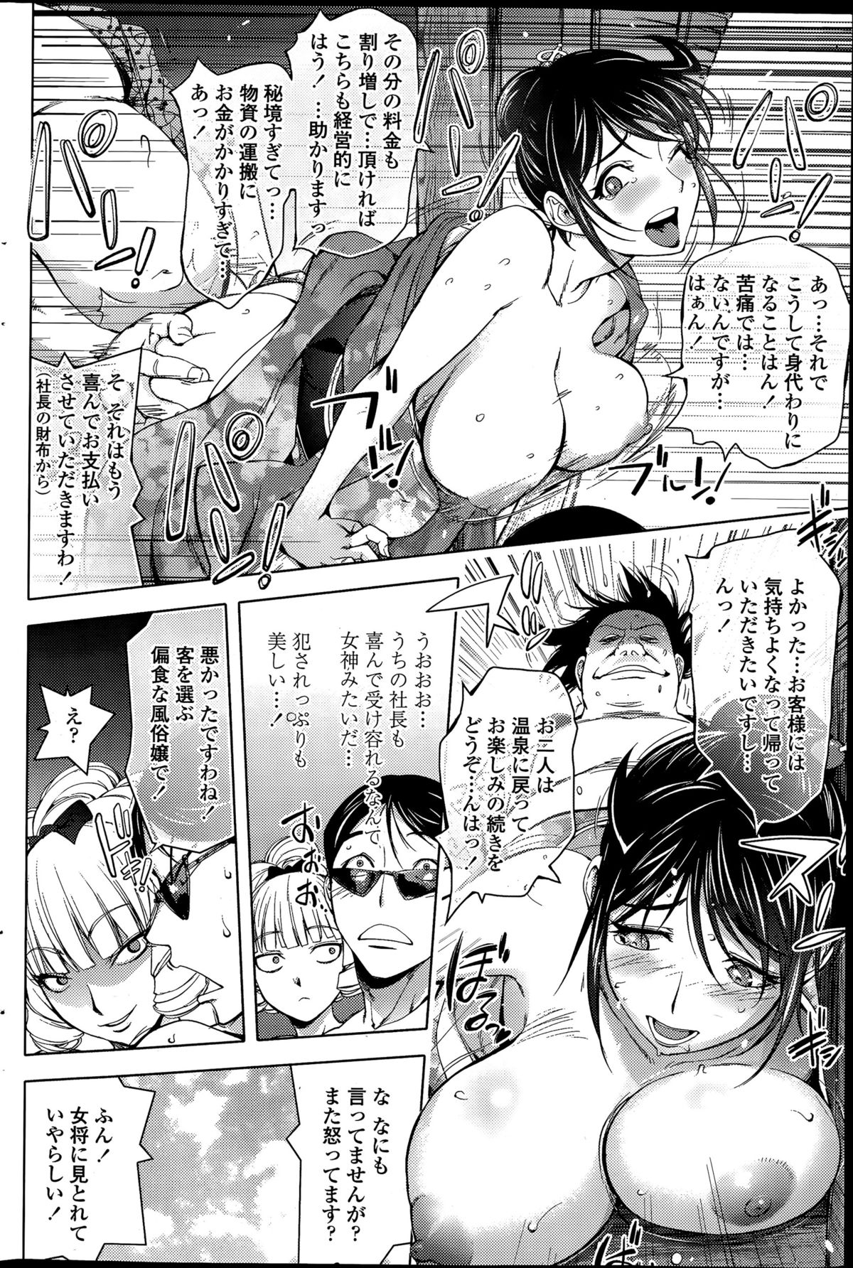 [蒟吉人] 崖っぷち女将vs夜鷹嬢白雪 (COMIC ペンギンクラブ 2015年7月号)