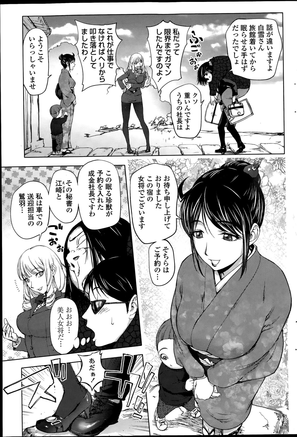 [蒟吉人] 崖っぷち女将vs夜鷹嬢白雪 (COMIC ペンギンクラブ 2015年7月号)