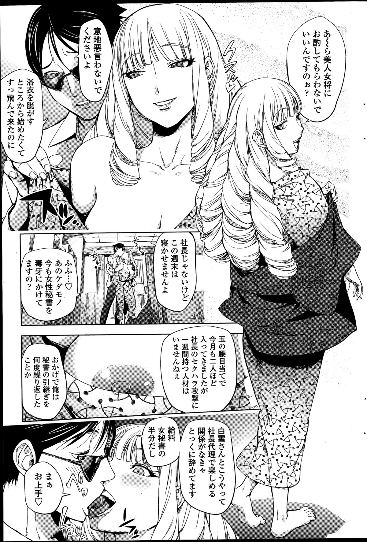 [蒟吉人] 崖っぷち女将vs夜鷹嬢白雪 (COMIC ペンギンクラブ 2015年7月号)