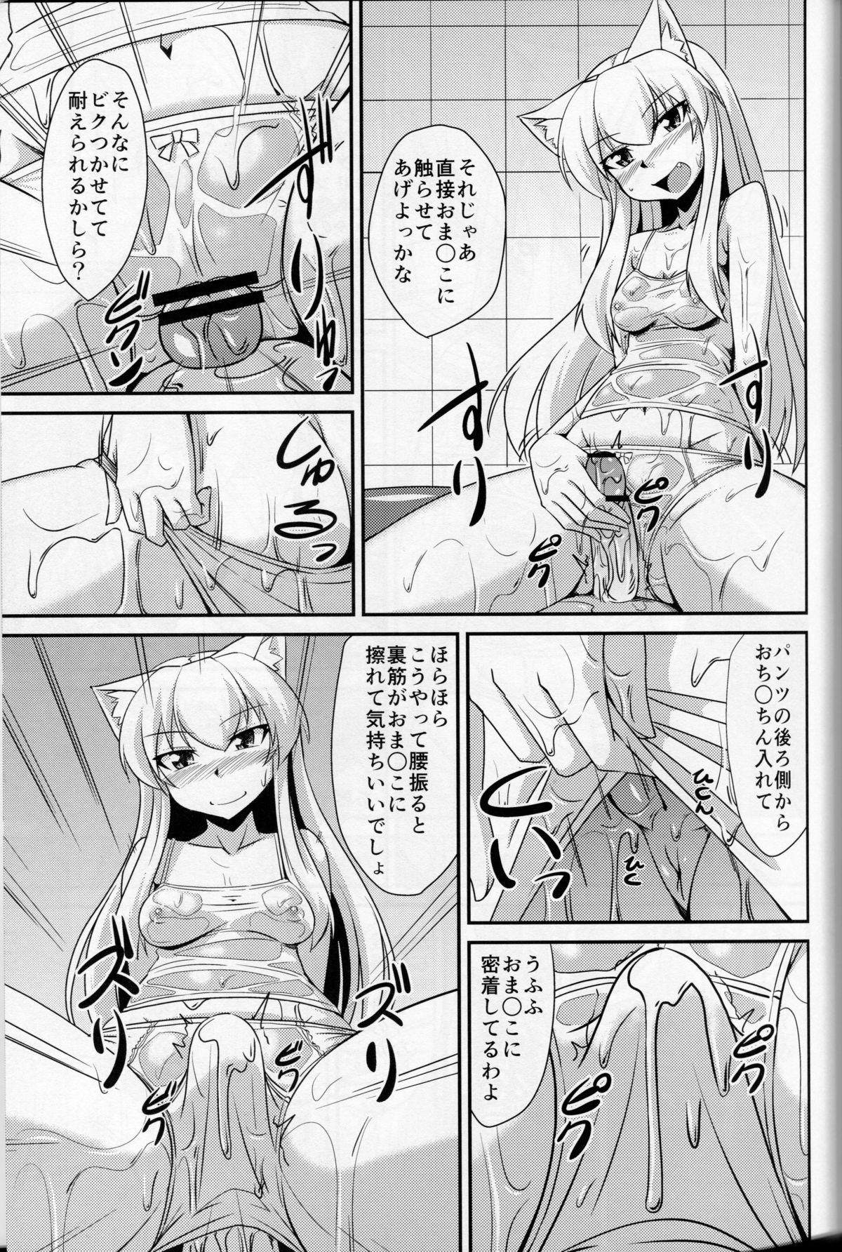 (COMIC1☆7) [ENNUI (のこっぱ)] 貓耳お姉さんは風俗嬢