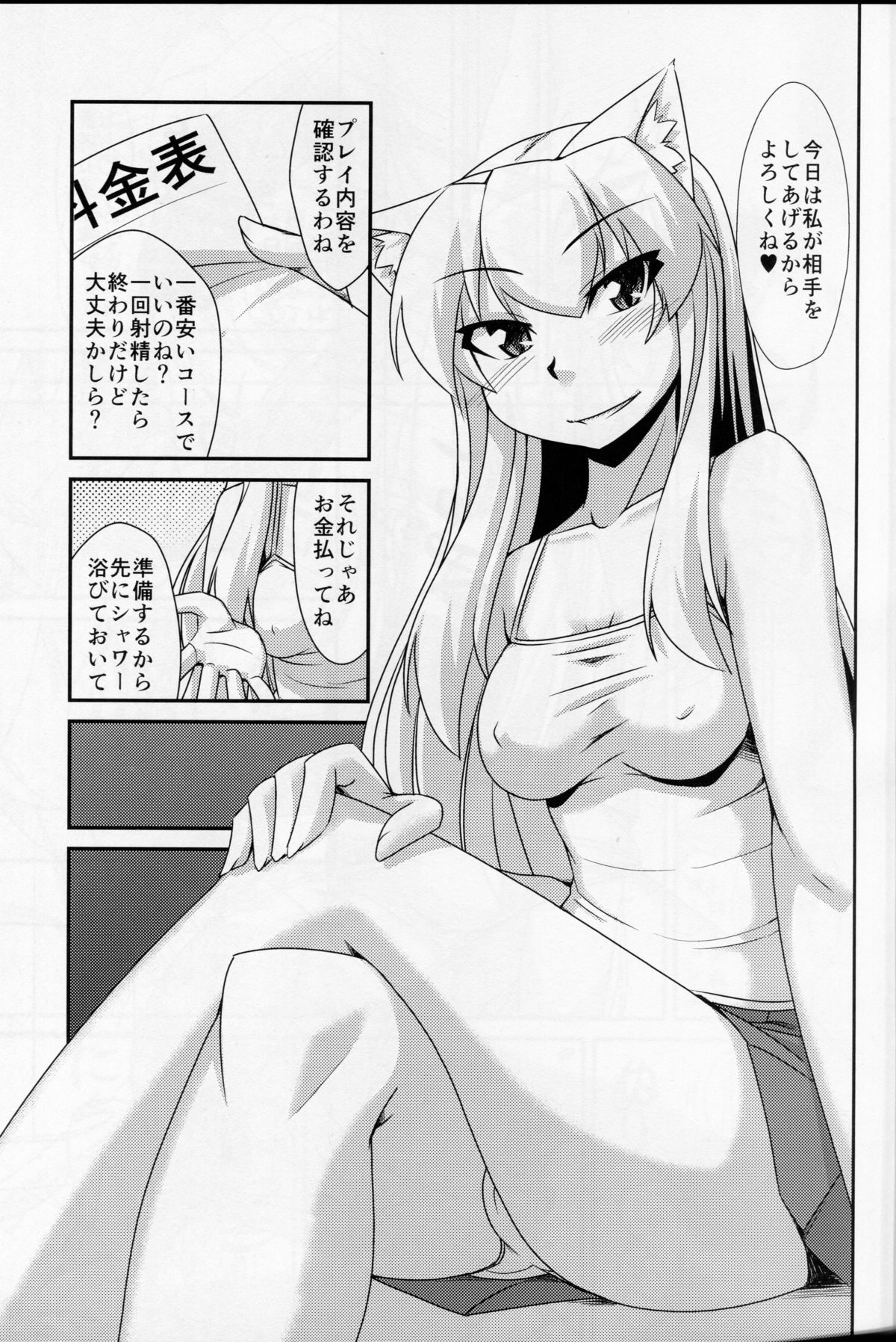 (COMIC1☆7) [ENNUI (のこっぱ)] 貓耳お姉さんは風俗嬢