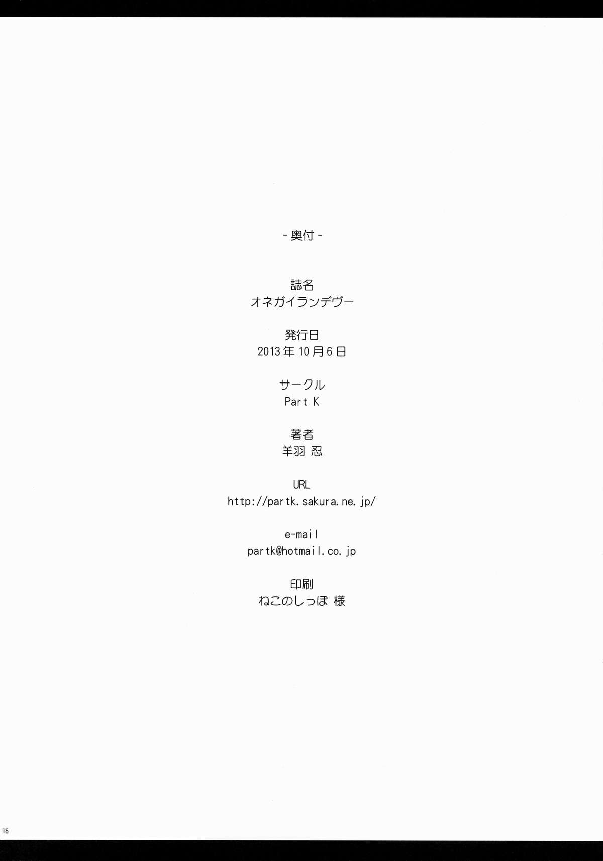 (サンクリ61) [Part K (羊羽忍)] オネガイランデヴー (艦隊これくしょん -艦これ-)