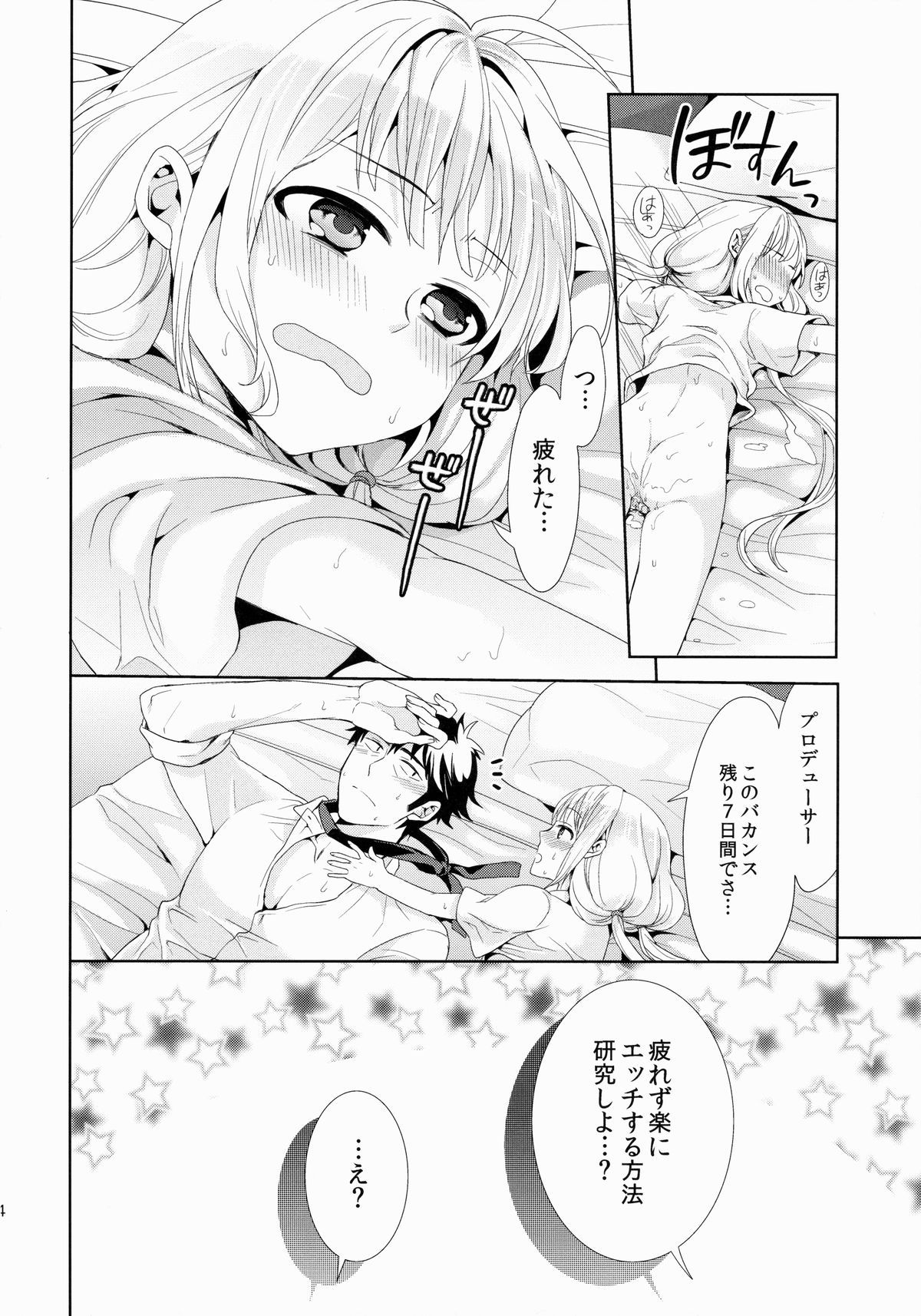 (COMIC1☆9) [ちみチャンガ (ちみ)] 杏、武内Pに本気出しまーす! (アイドルマスター シンデレラガールズ)