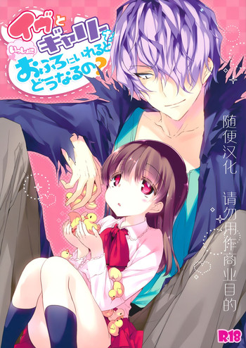 (ROSE OF MUSEUM2) [ネガぽじーぶ (ぶーち)] イヴとギャリーを一緒にお風呂にいれるとどうなるの？ (Ib) [中国翻訳]