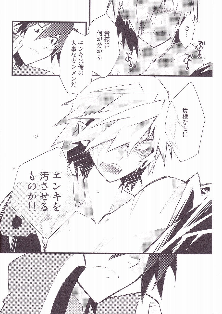 (SUPER17) [PLUSPLUG (+)] キセイジジツ (天元突破グレンラガン)