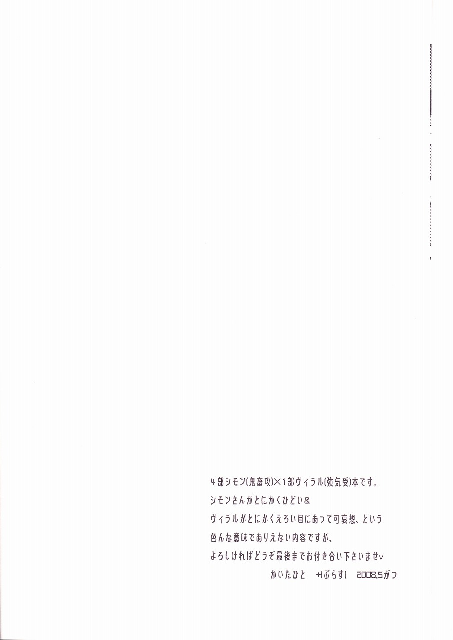 (SUPER17) [PLUSPLUG (+)] キセイジジツ (天元突破グレンラガン)