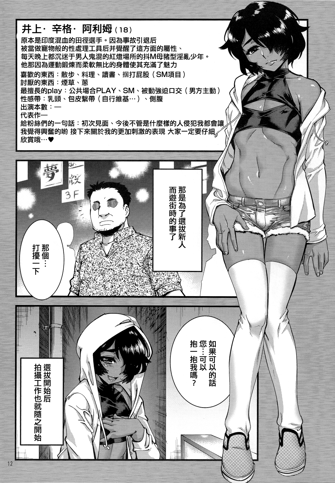 (C87) [タマゴノカラ (しろー)] 男の娘AVカタログ [中国翻訳]