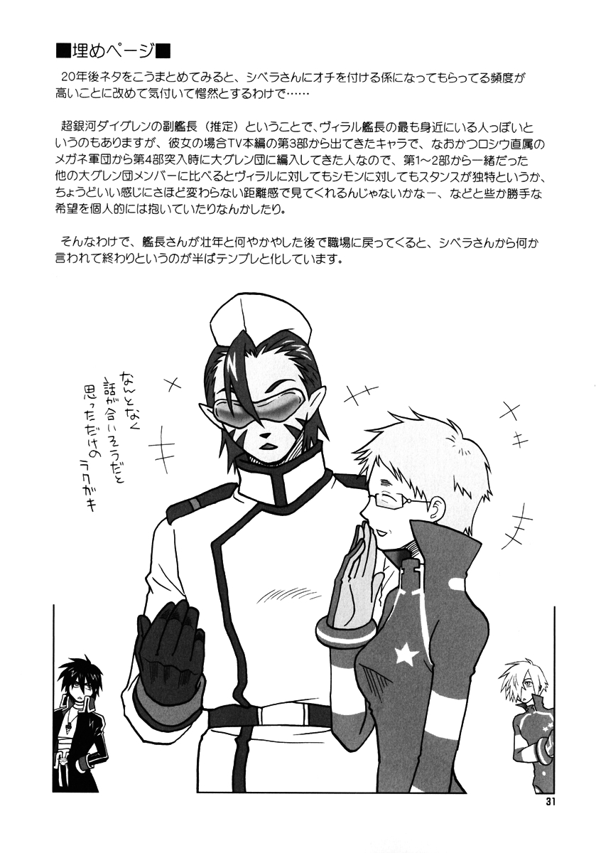 [Voyager Project (近衛礼久)] 復習ドリル R40 (天元突破グレンラガン)