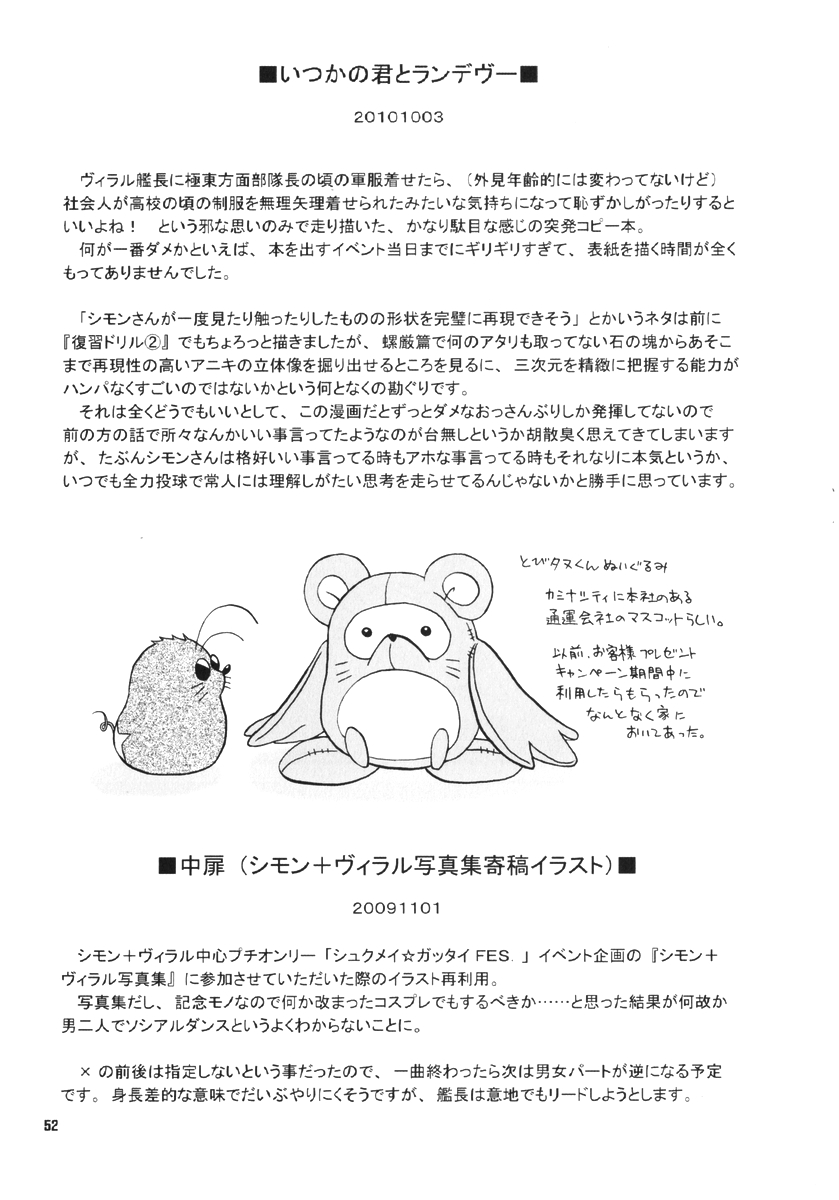 [Voyager Project (近衛礼久)] 復習ドリル R40 (天元突破グレンラガン)