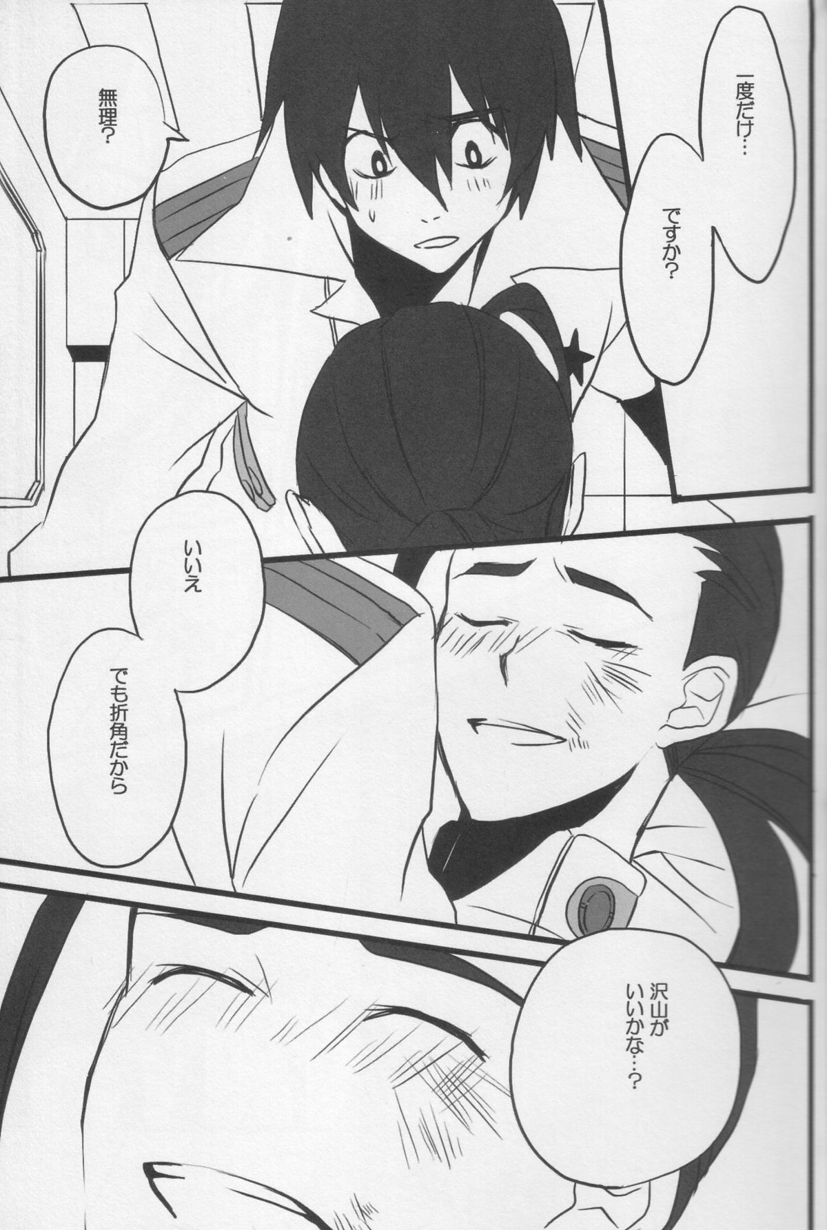 (漢のドリル祭) [あまらんす (藤村まりな)] 嘘のない温もり (天元突破グレンラガン)