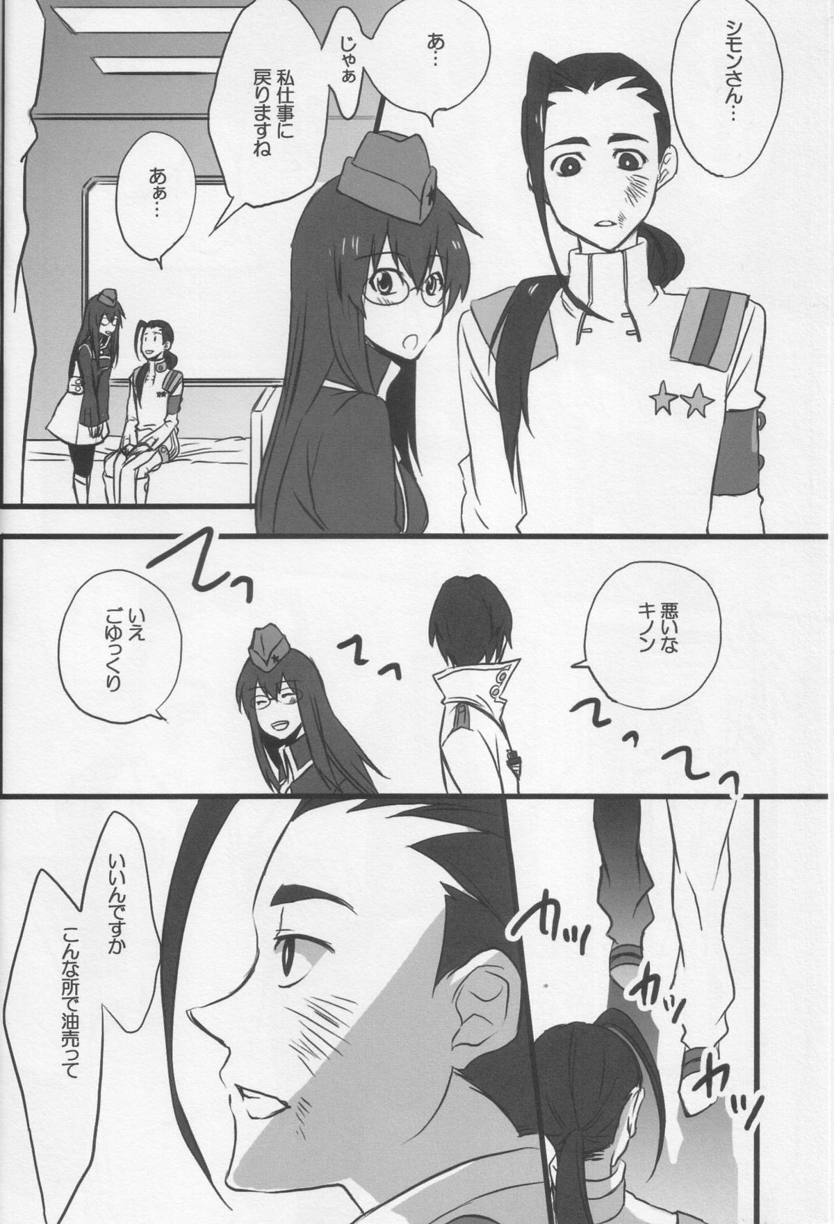 (漢のドリル祭) [あまらんす (藤村まりな)] 嘘のない温もり (天元突破グレンラガン)