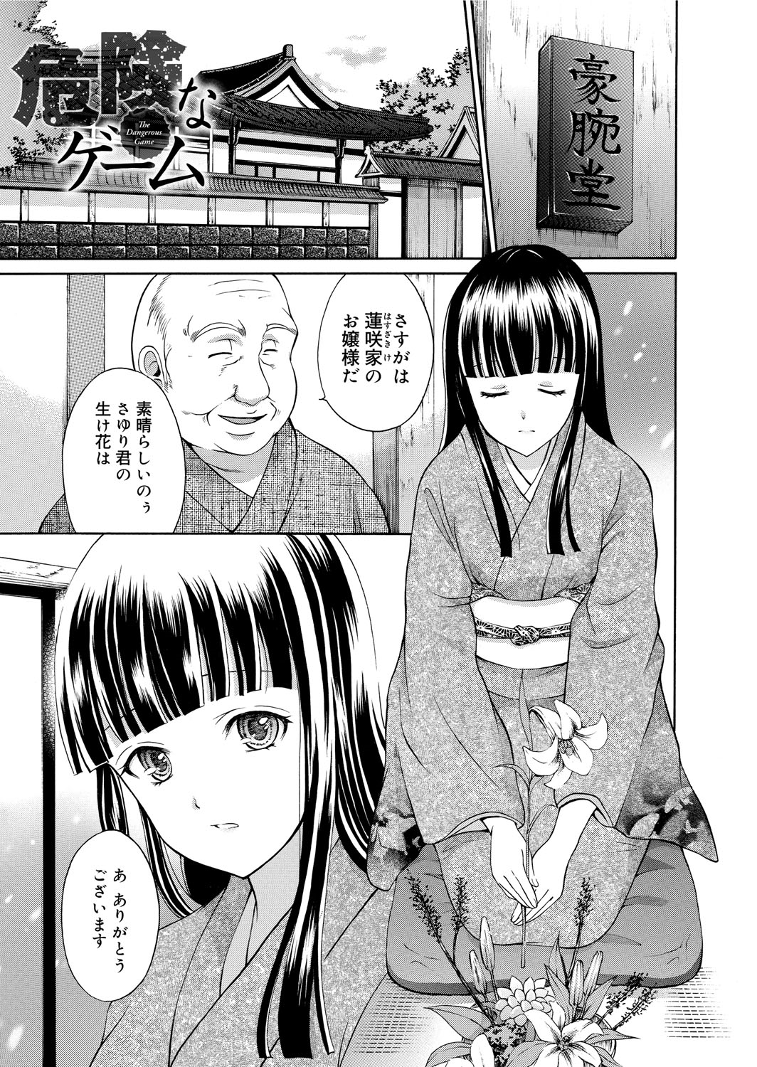 [花札さくら] メープルトラップ [DL版]