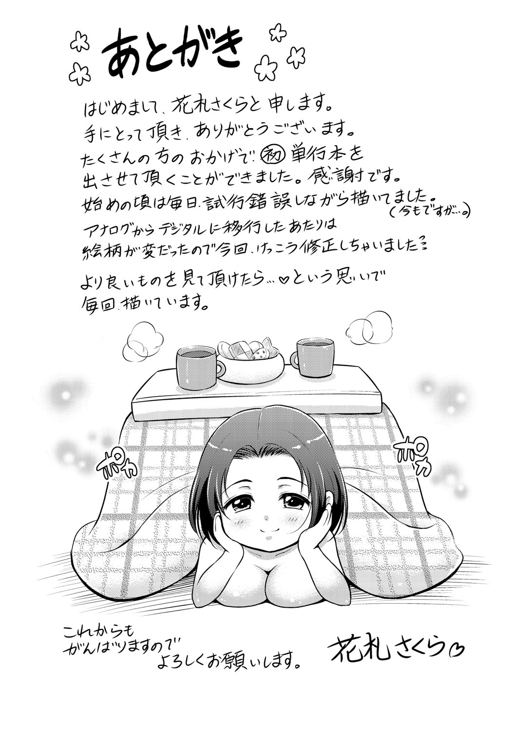 [花札さくら] メープルトラップ [DL版]