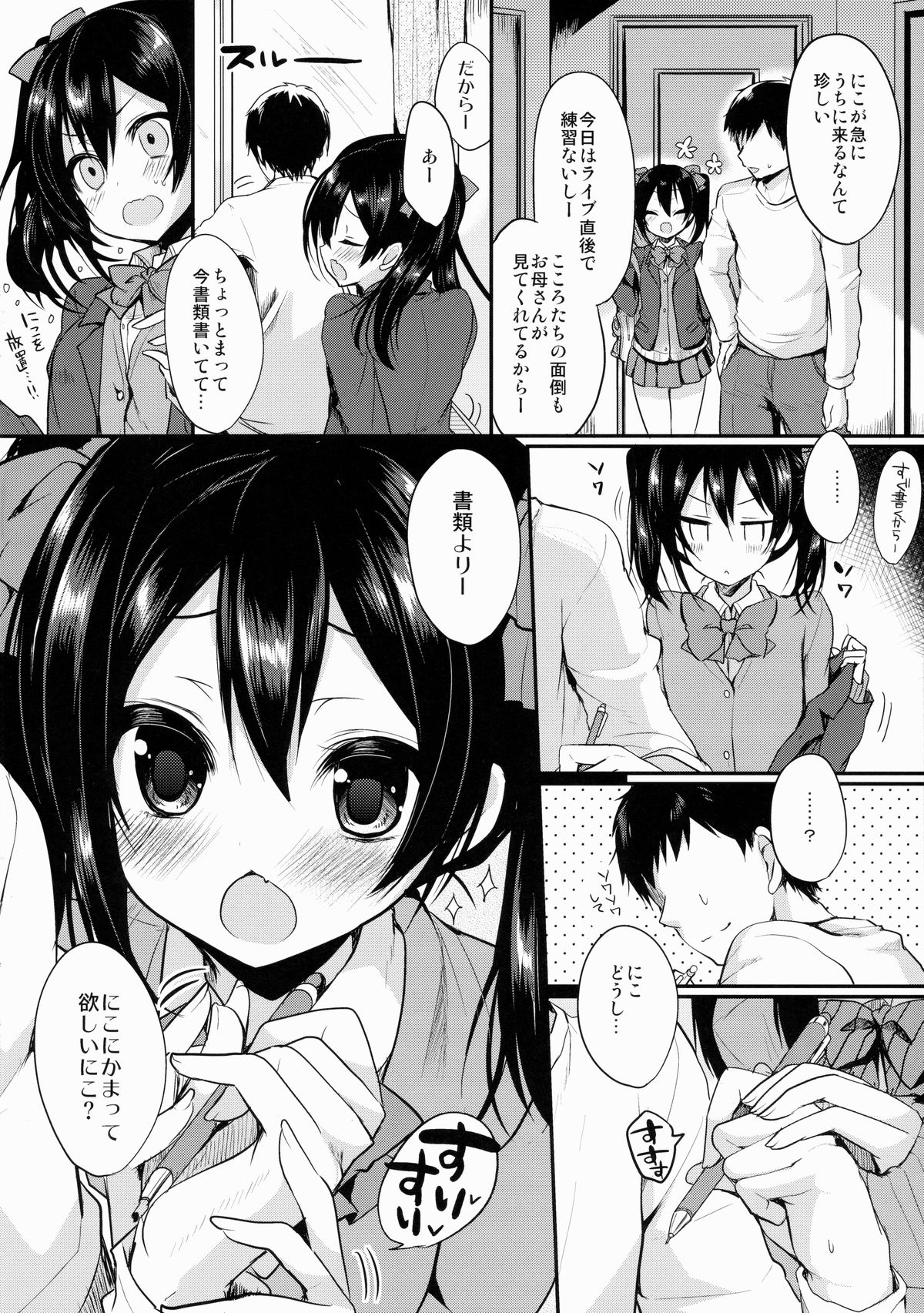 (C87) [ヤモセブン (あゆま紗由)] あなたにらぶにこ (ラブライブ!)