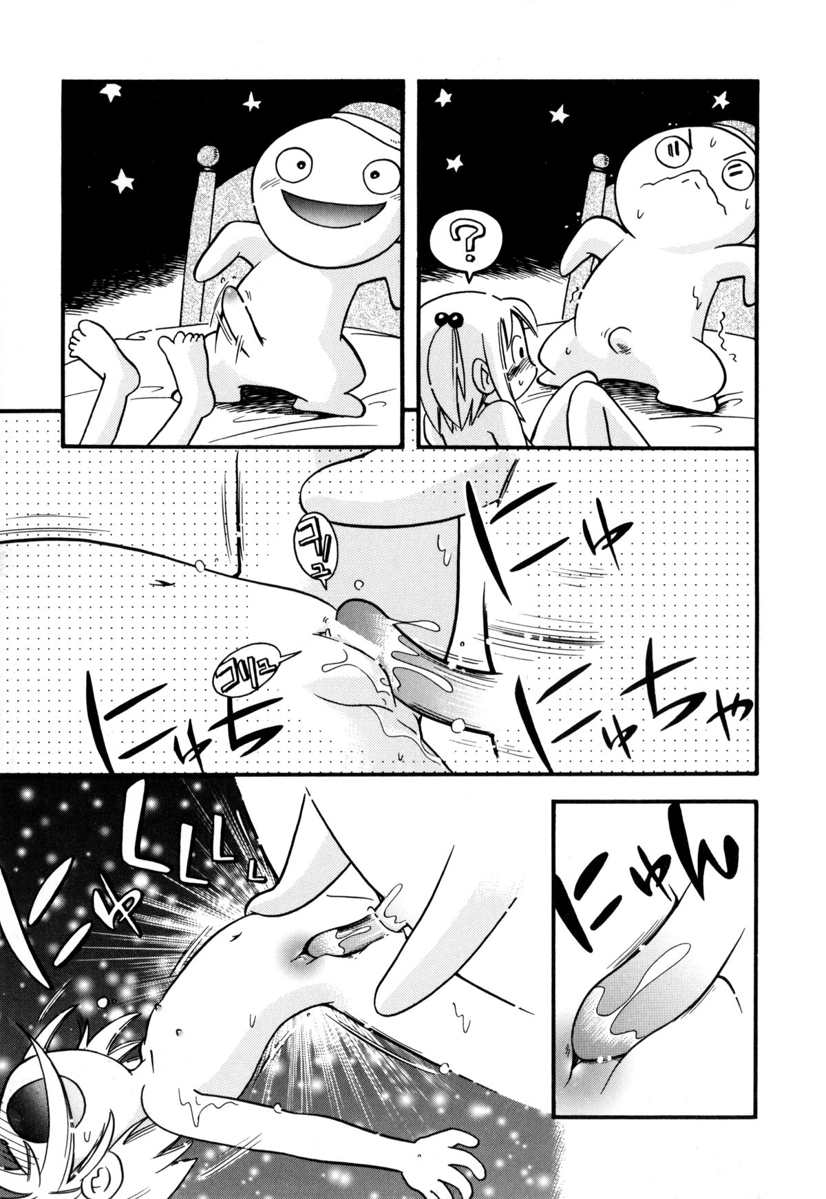 [ほしのふうた] いたずらスイッチ 第6話 [新スキャン]