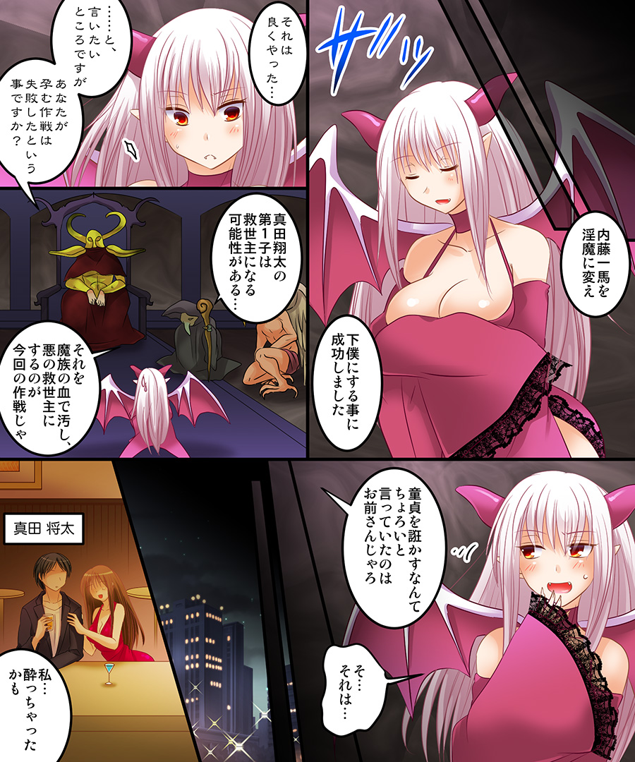 [あむぁいおかし製作所] さきゅばす、れべる1? [DL版]