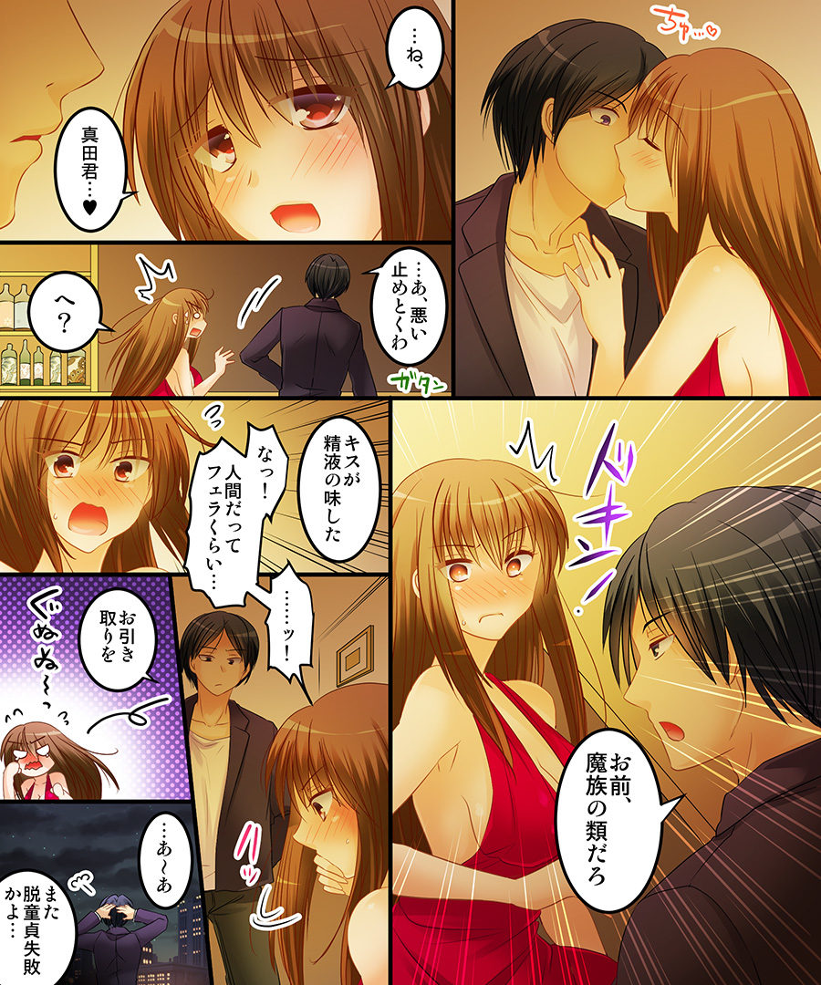 [あむぁいおかし製作所] さきゅばす、れべる1? [DL版]