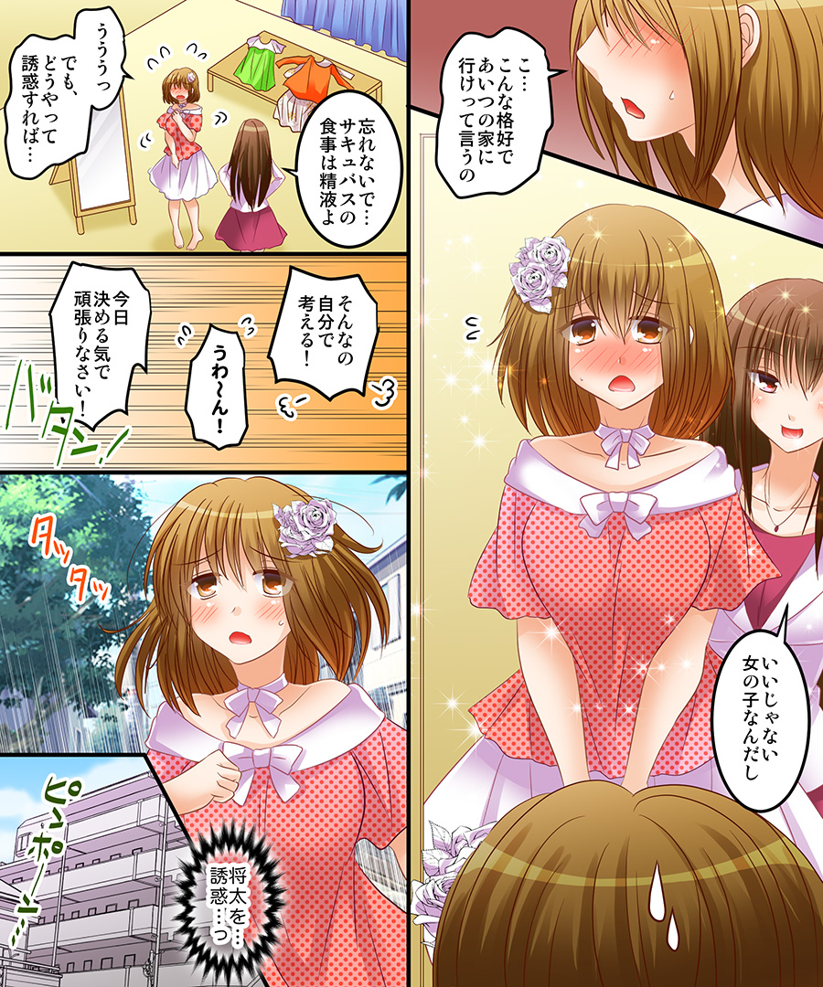 [あむぁいおかし製作所] さきゅばす、れべる1? [DL版]