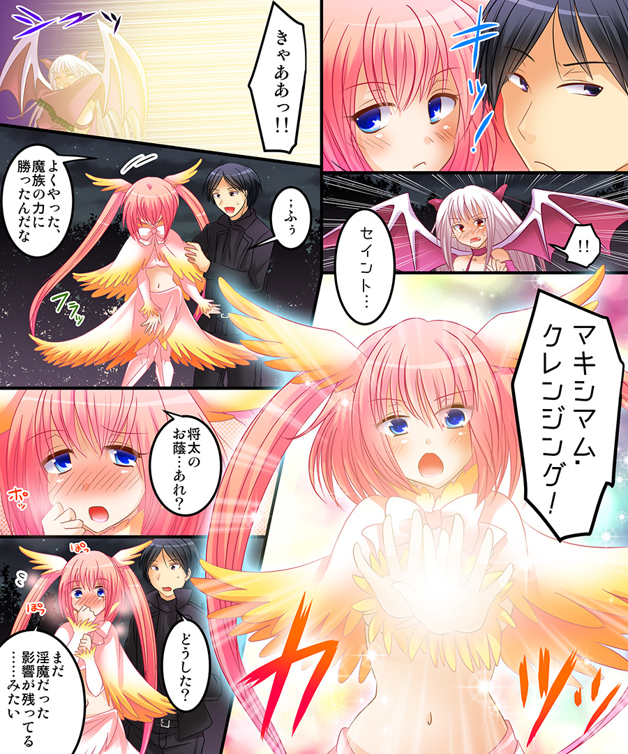 [あむぁいおかし製作所] さきゅばす、れべる1? [DL版]