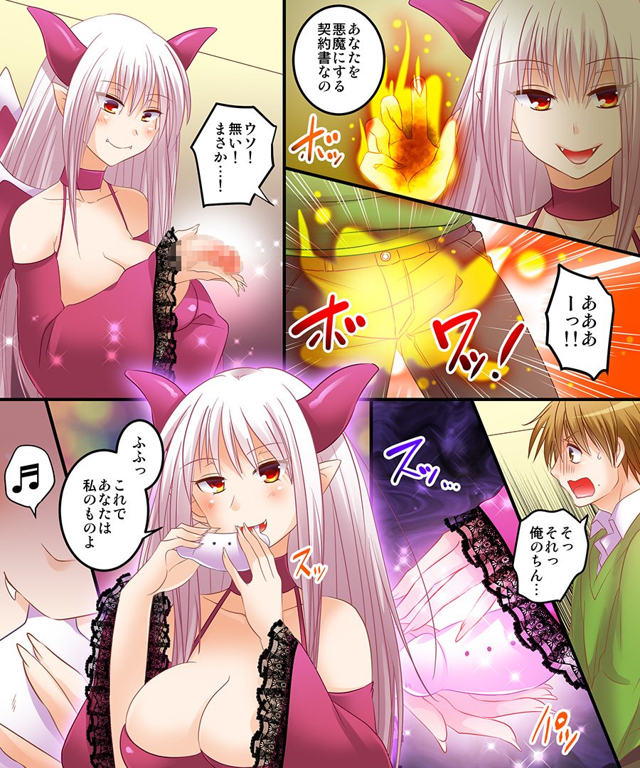 [あむぁいおかし製作所] さきゅばす、れべる1? [DL版]