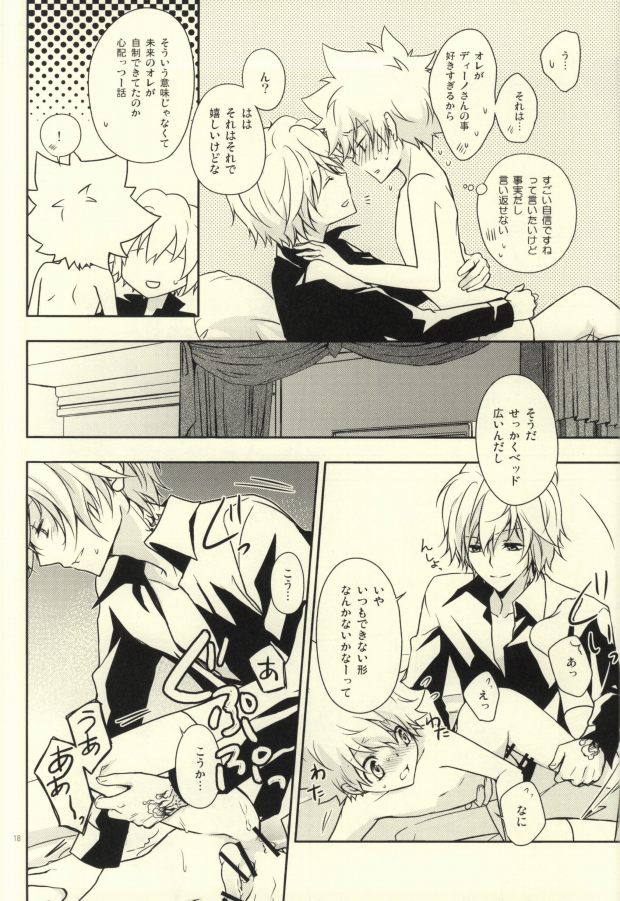 (C81) [DESORDEN (霧原すばこ)] ラグジュアリー・スイート (家庭教師ヒットマンREBORN!)