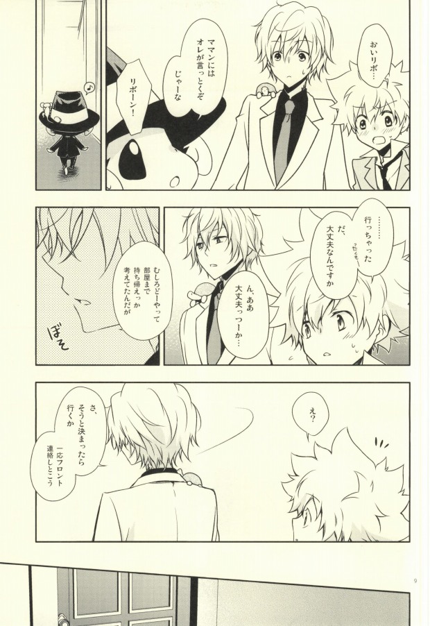 (C81) [DESORDEN (霧原すばこ)] ラグジュアリー・スイート (家庭教師ヒットマンREBORN!)