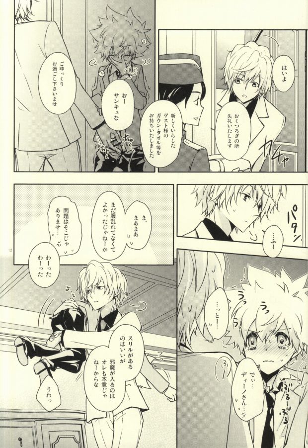 (C81) [DESORDEN (霧原すばこ)] ラグジュアリー・スイート (家庭教師ヒットマンREBORN!)