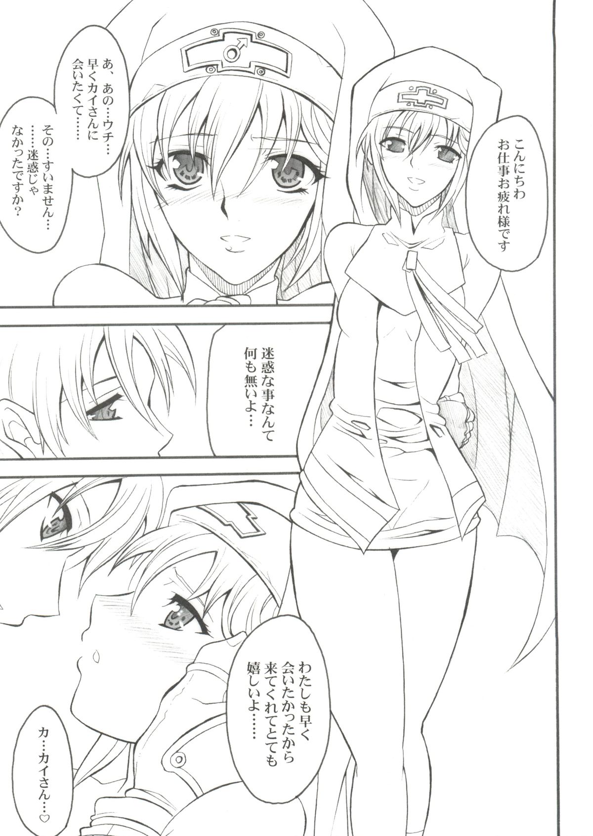 [ようかい玉の輿 (CHIRO)] ブリジットダヨ (ギルティギアXX)