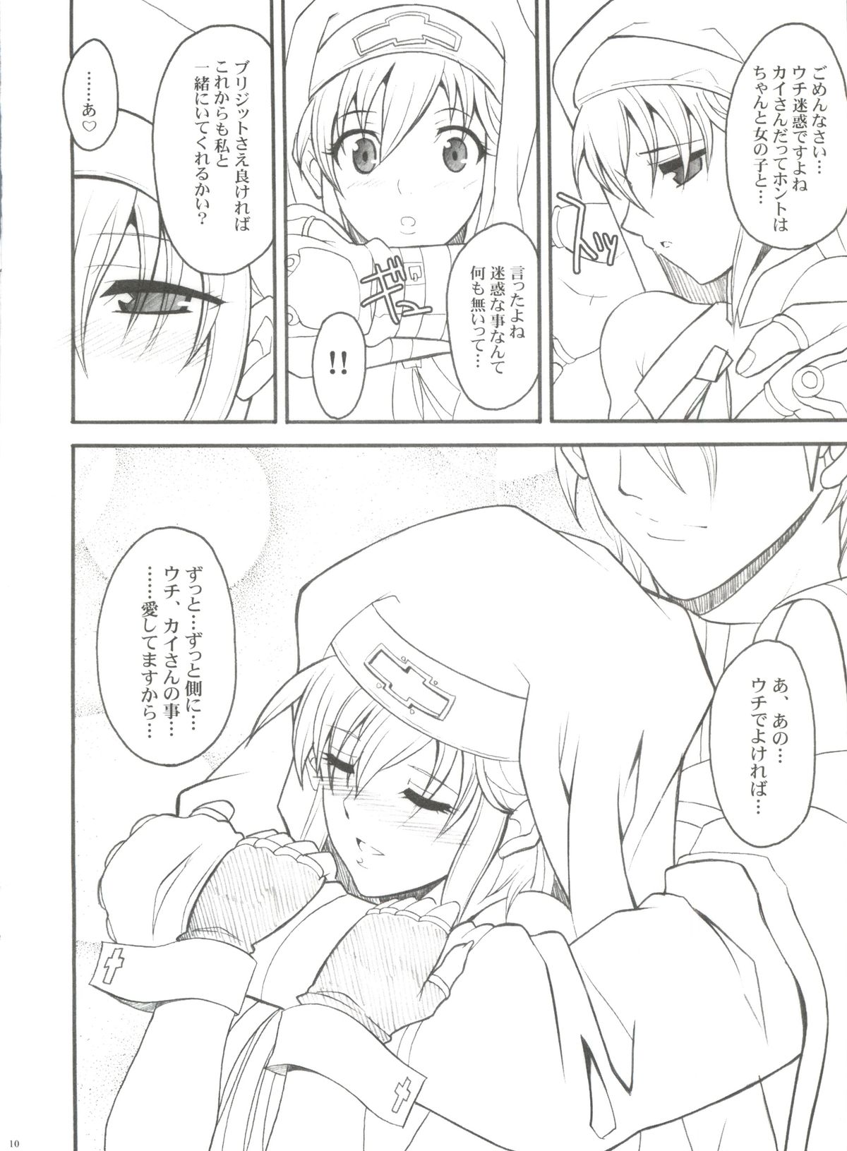 [ようかい玉の輿 (CHIRO)] ブリジットダヨ (ギルティギアXX)