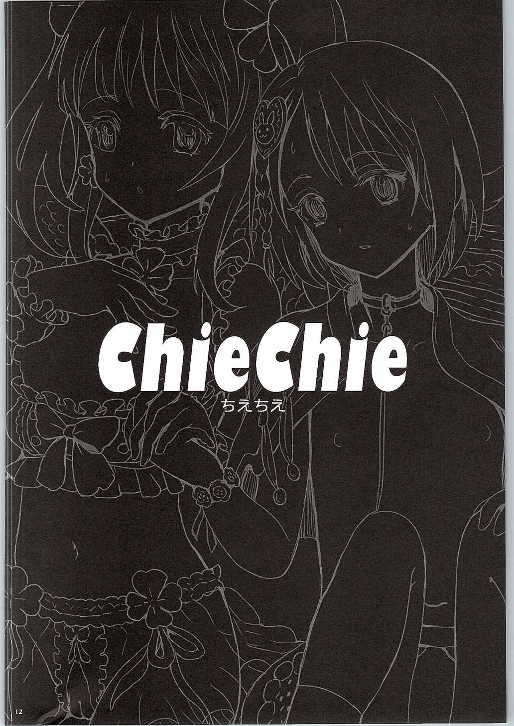 (COMIC1☆6) [baroQue (J村)] ChieChie (アイドルマスター シンデレラガールズ)
