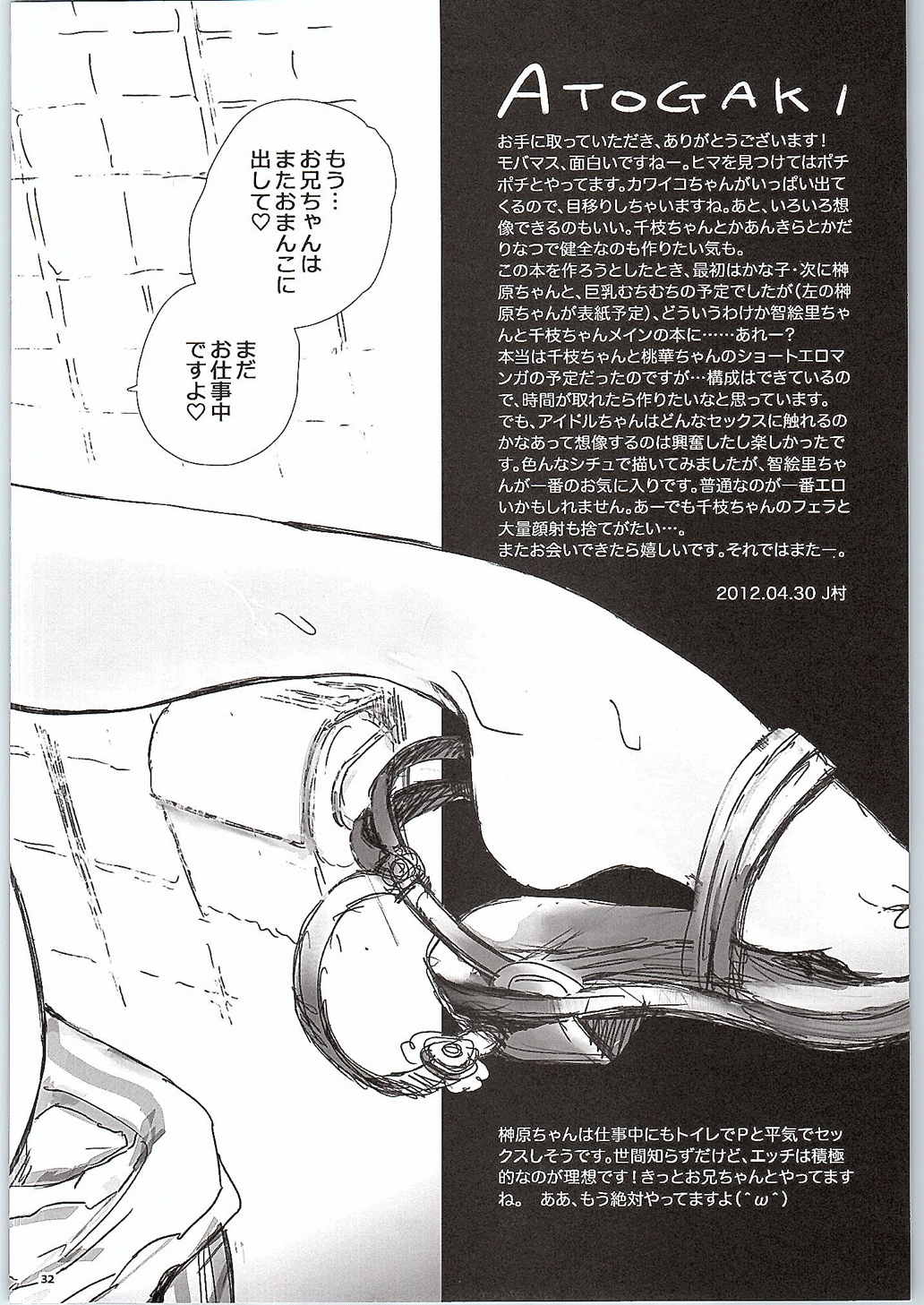 (COMIC1☆6) [baroQue (J村)] ChieChie (アイドルマスター シンデレラガールズ)