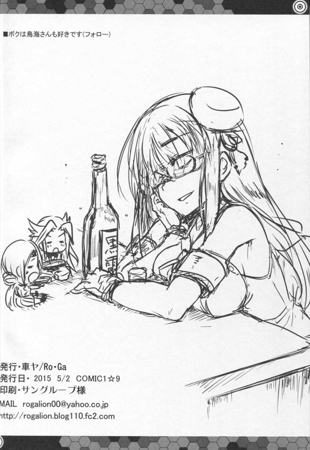 (COMIC1☆9) [車ヤ (RoGa)] 摩耶さまにおまかせ (艦隊これくしょん-艦これ-)