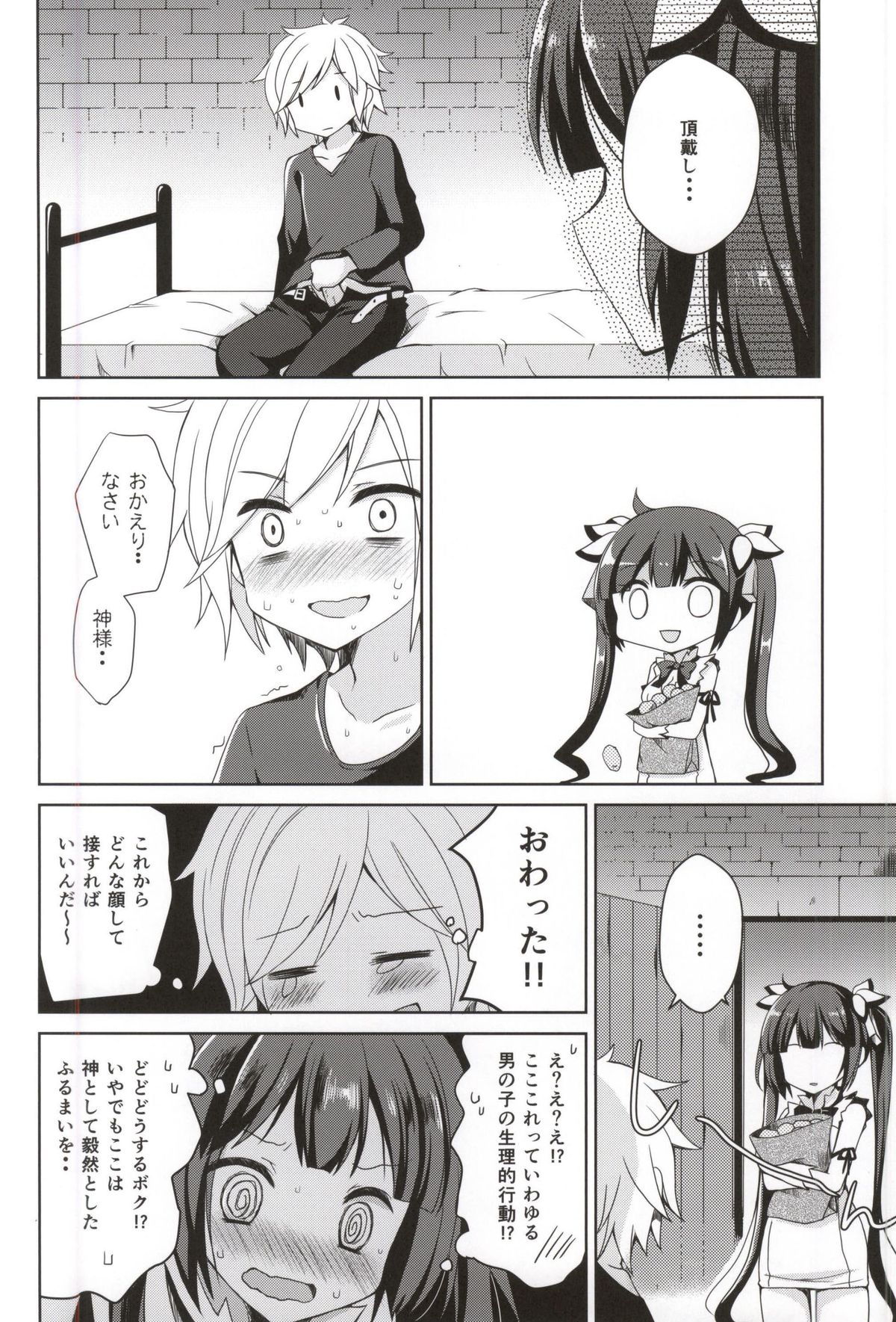 (COMIC1☆9) [moriQ (森あいり)] 僕の神様が可愛すぎる (ダンジョンに出会いを求めるのは間違っているだろうか)