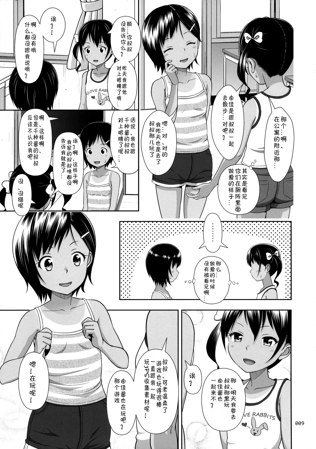 (とら祭り2015) [暗中模索 (まるころんど)] 姪っこな少女の絵本5(前編) [中国翻訳]