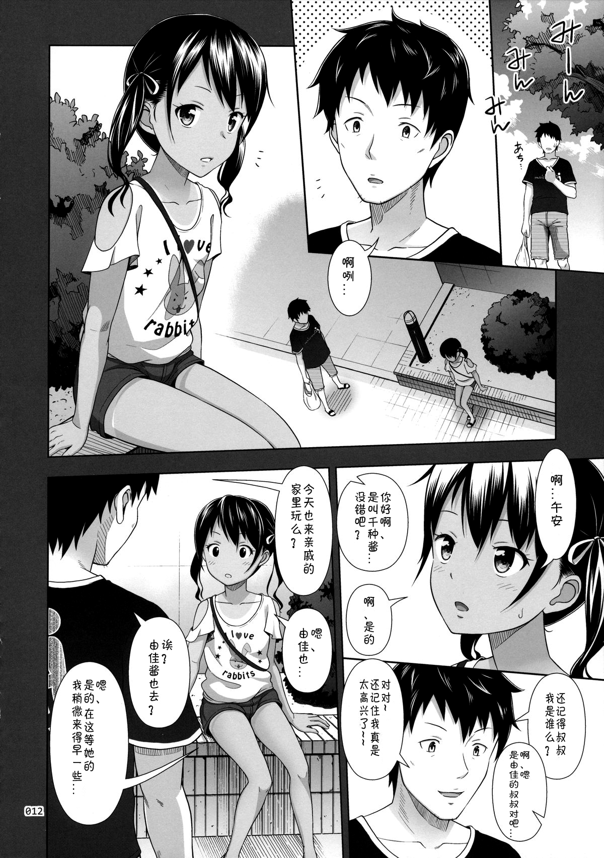 (とら祭り2015) [暗中模索 (まるころんど)] 姪っこな少女の絵本5(前編) [中国翻訳]