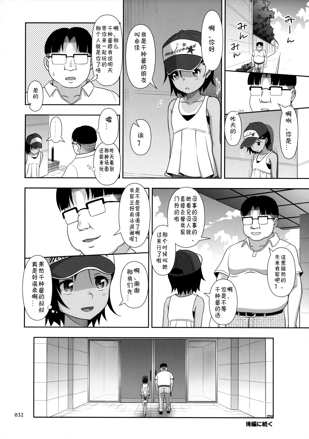 (とら祭り2015) [暗中模索 (まるころんど)] 姪っこな少女の絵本5(前編) [中国翻訳]