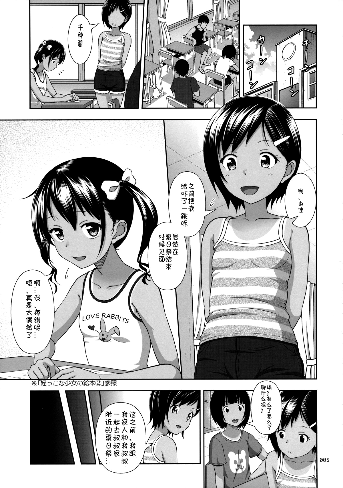 (とら祭り2015) [暗中模索 (まるころんど)] 姪っこな少女の絵本5(前編) [中国翻訳]