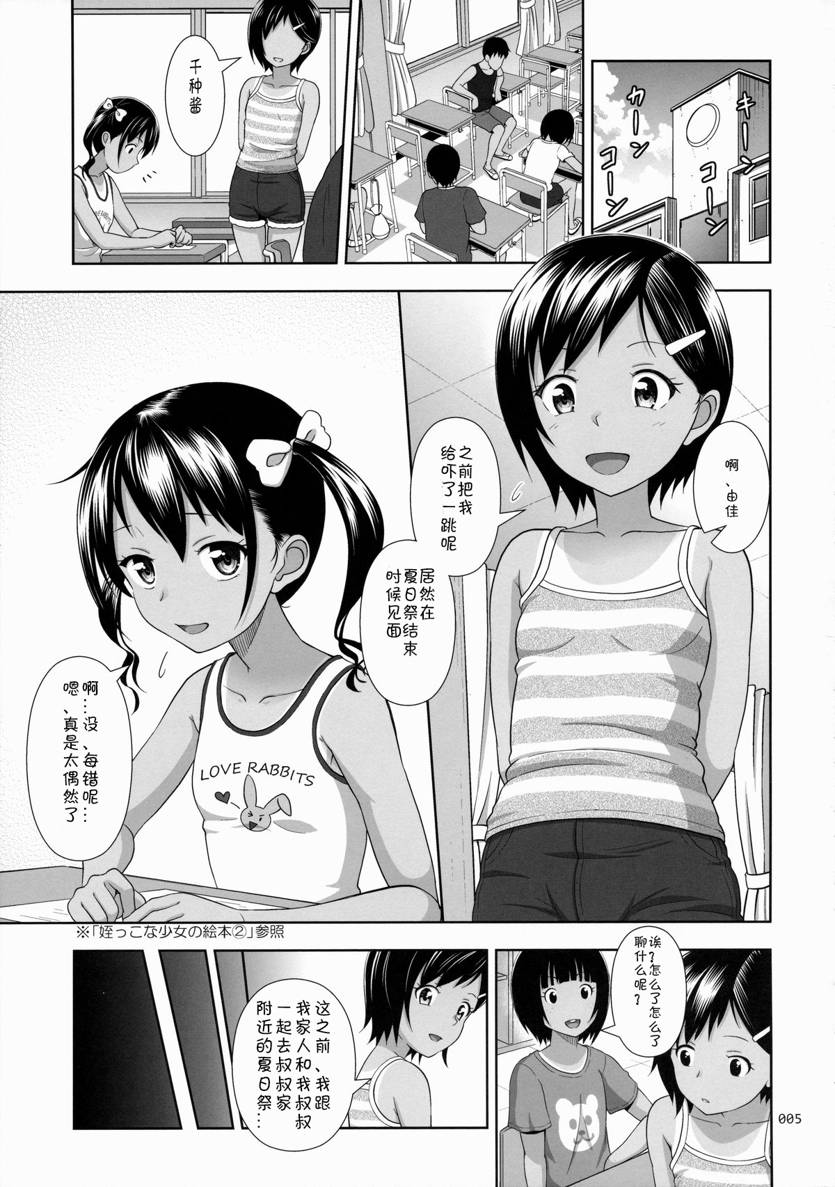 (とら祭り2015) [暗中模索 (まるころんど)] 姪っこな少女の絵本5(前編) [中国翻訳]