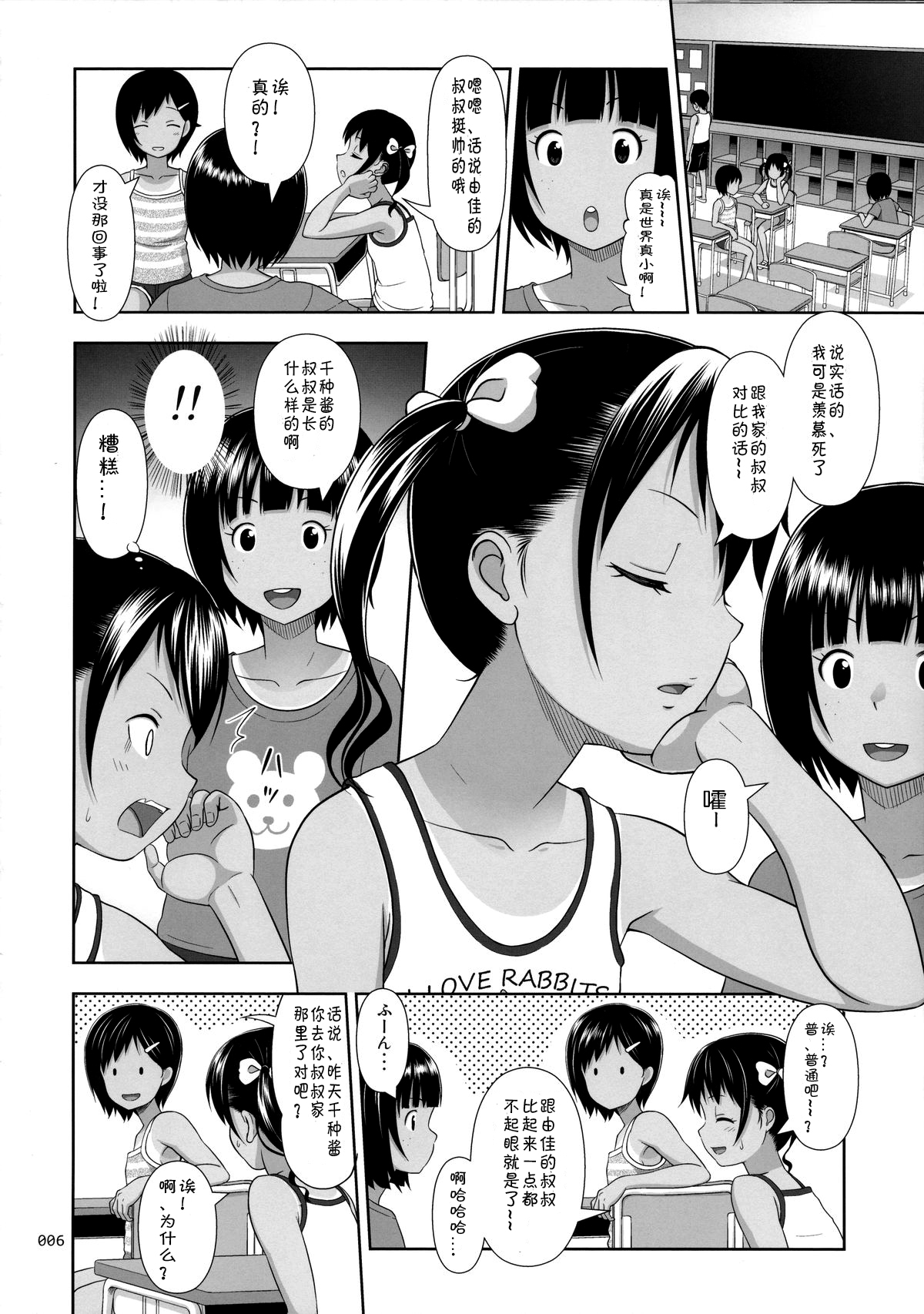 (とら祭り2015) [暗中模索 (まるころんど)] 姪っこな少女の絵本5(前編) [中国翻訳]