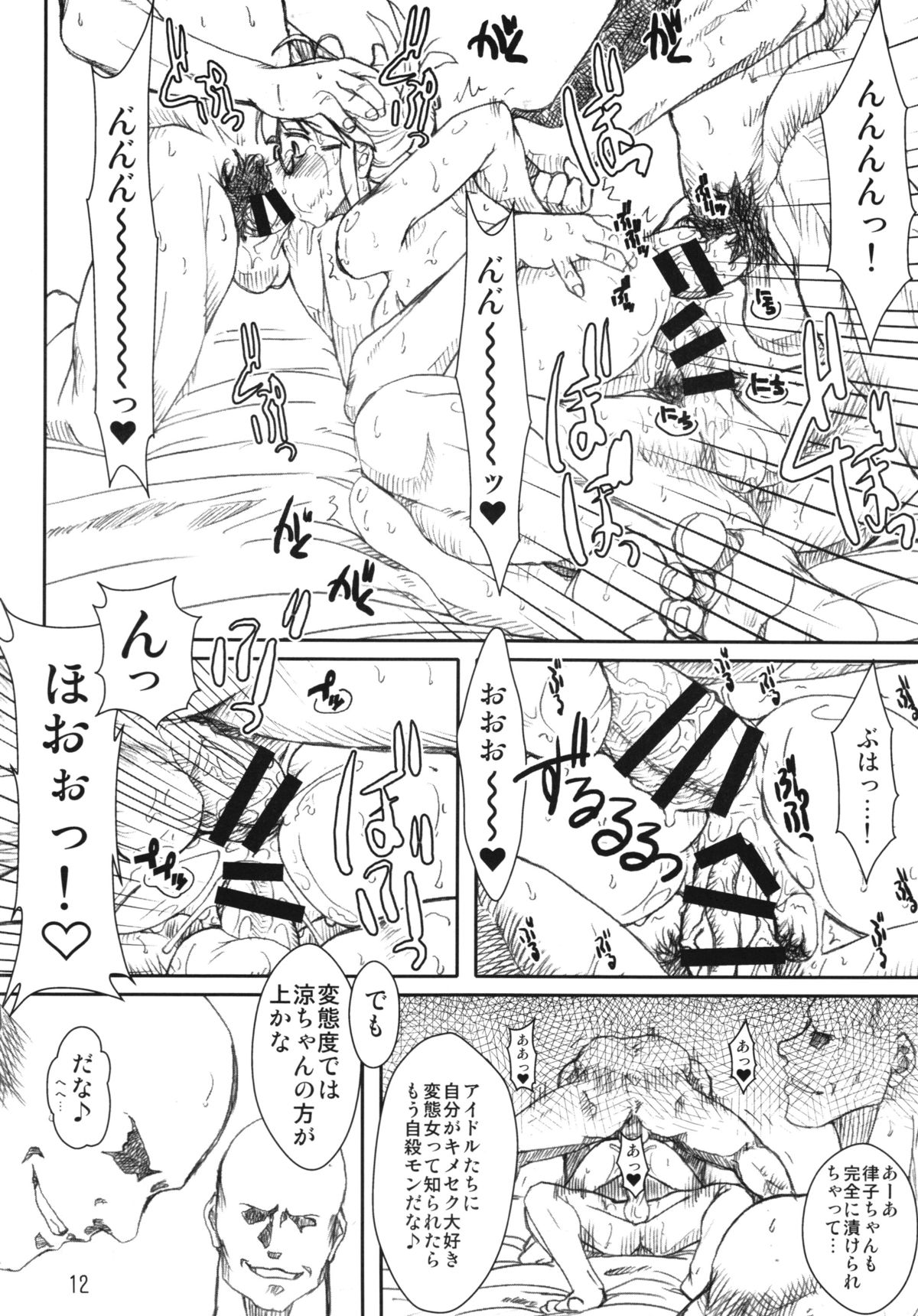 (ふたけっと10) [prettydolls (あらきひろあき)] 薬中アイドル秋月涼 (アイドルマスター ディアリースターズ)