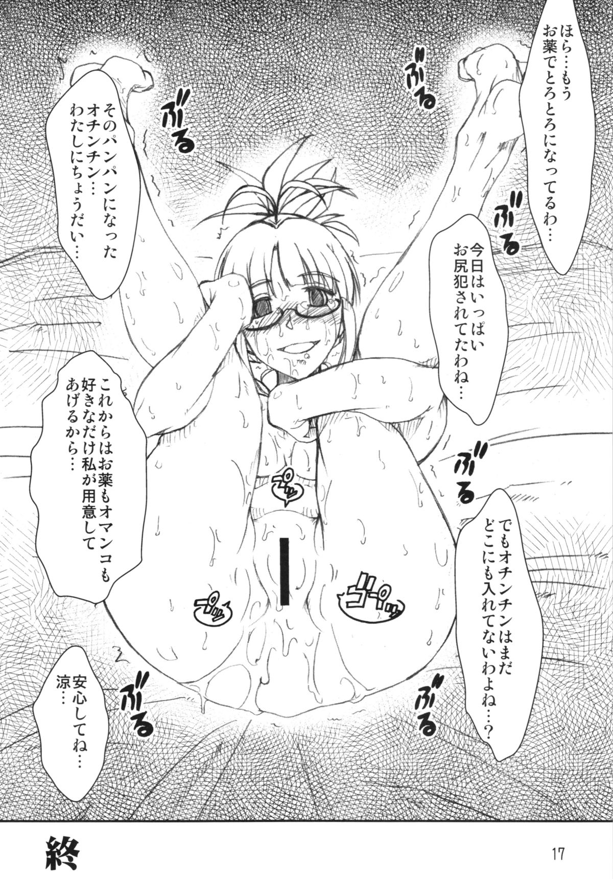 (ふたけっと10) [prettydolls (あらきひろあき)] 薬中アイドル秋月涼 (アイドルマスター ディアリースターズ)