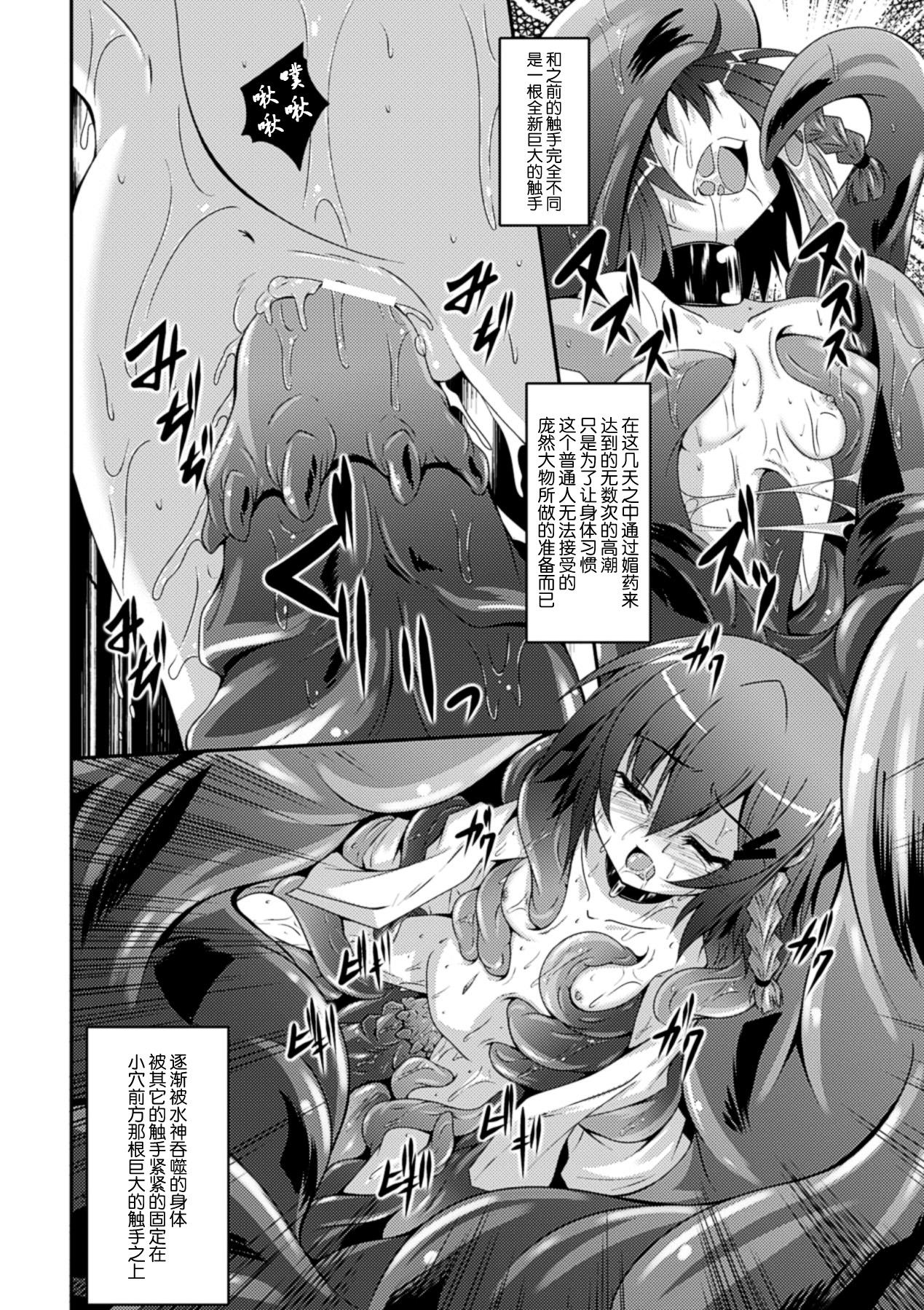 [ふみひろ] 水神様と巫女 (睡眠姦エクスタシー 彼女が寝てる間に Vol.2) [中国翻訳] [DL版]