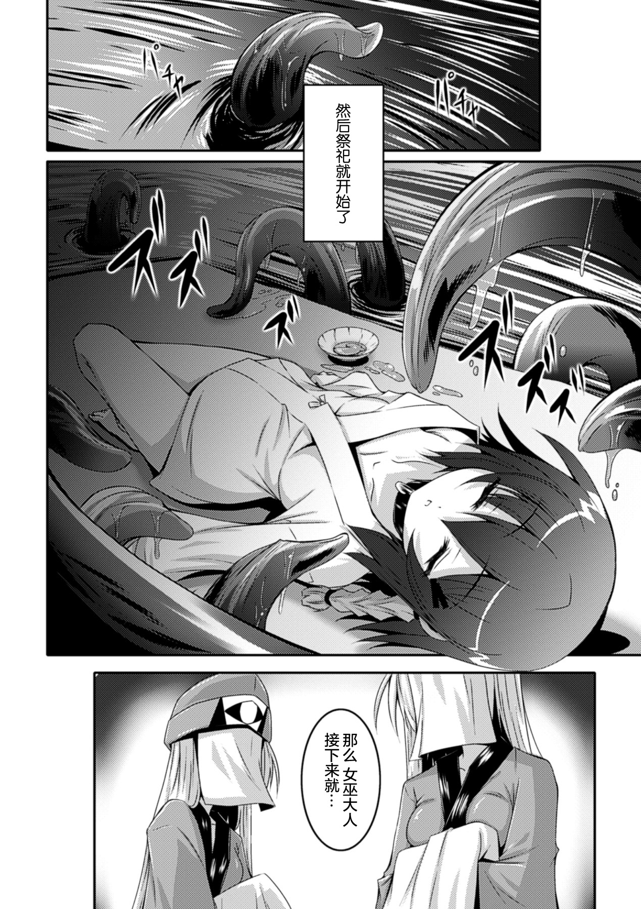 [ふみひろ] 水神様と巫女 (睡眠姦エクスタシー 彼女が寝てる間に Vol.2) [中国翻訳] [DL版]