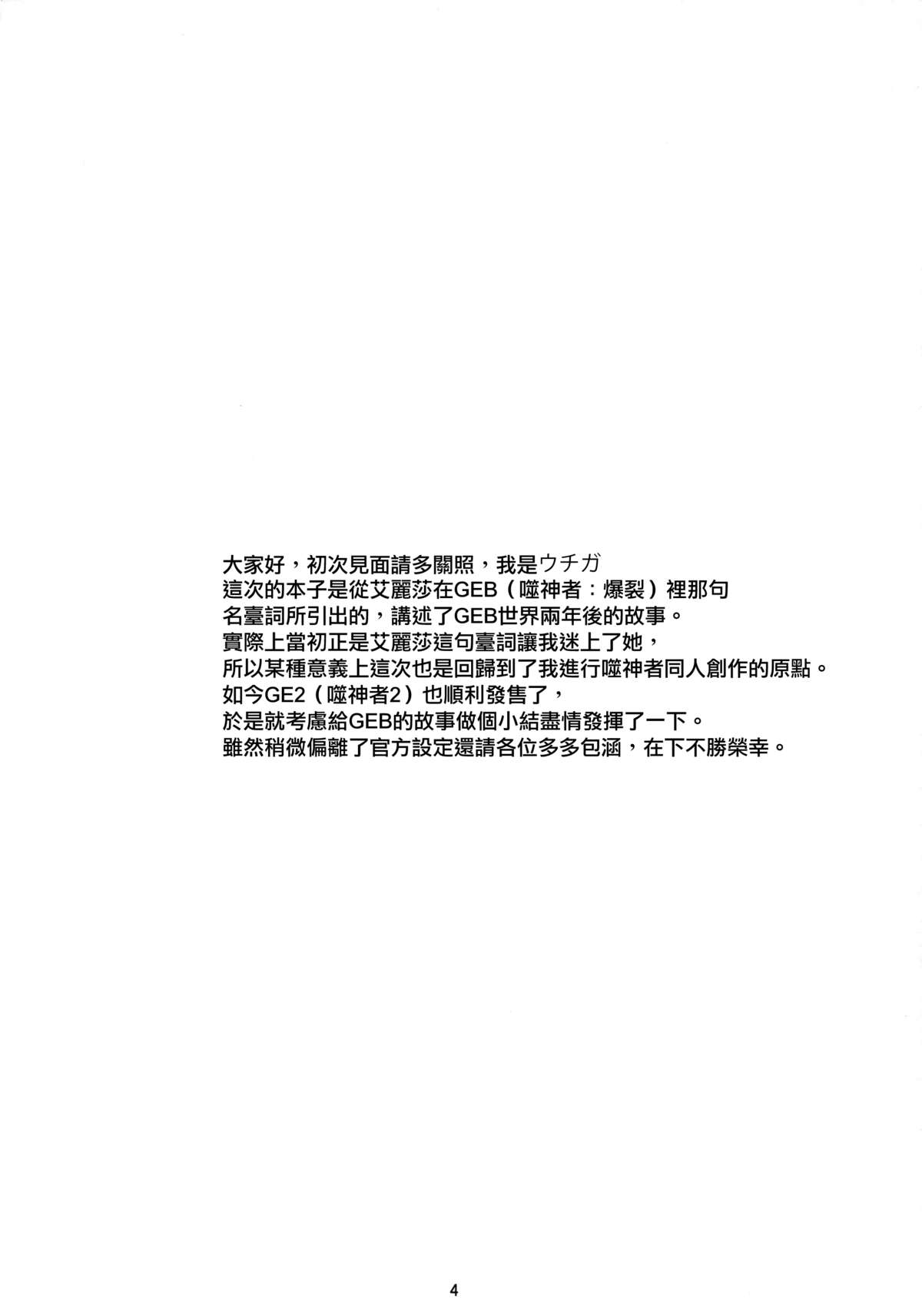 [Lithium (ウチガ)] Обещание ～約束～ (ゴッドイーター) [中国翻訳] [2014年1月25日]