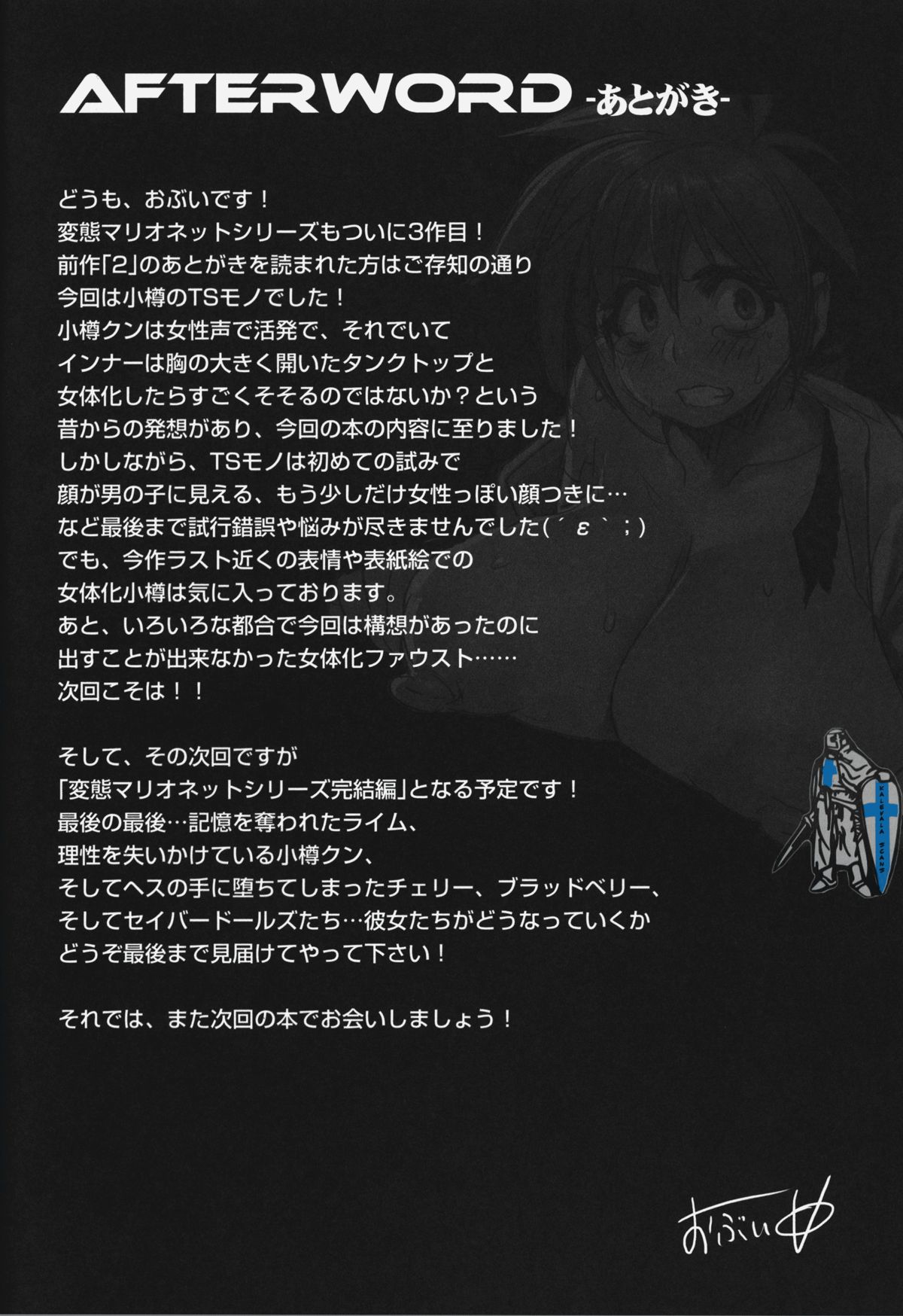 (C87) [OVing (おぶい)] 変態マリオネット3 (セイバーマリオネット J to X) [英訳]